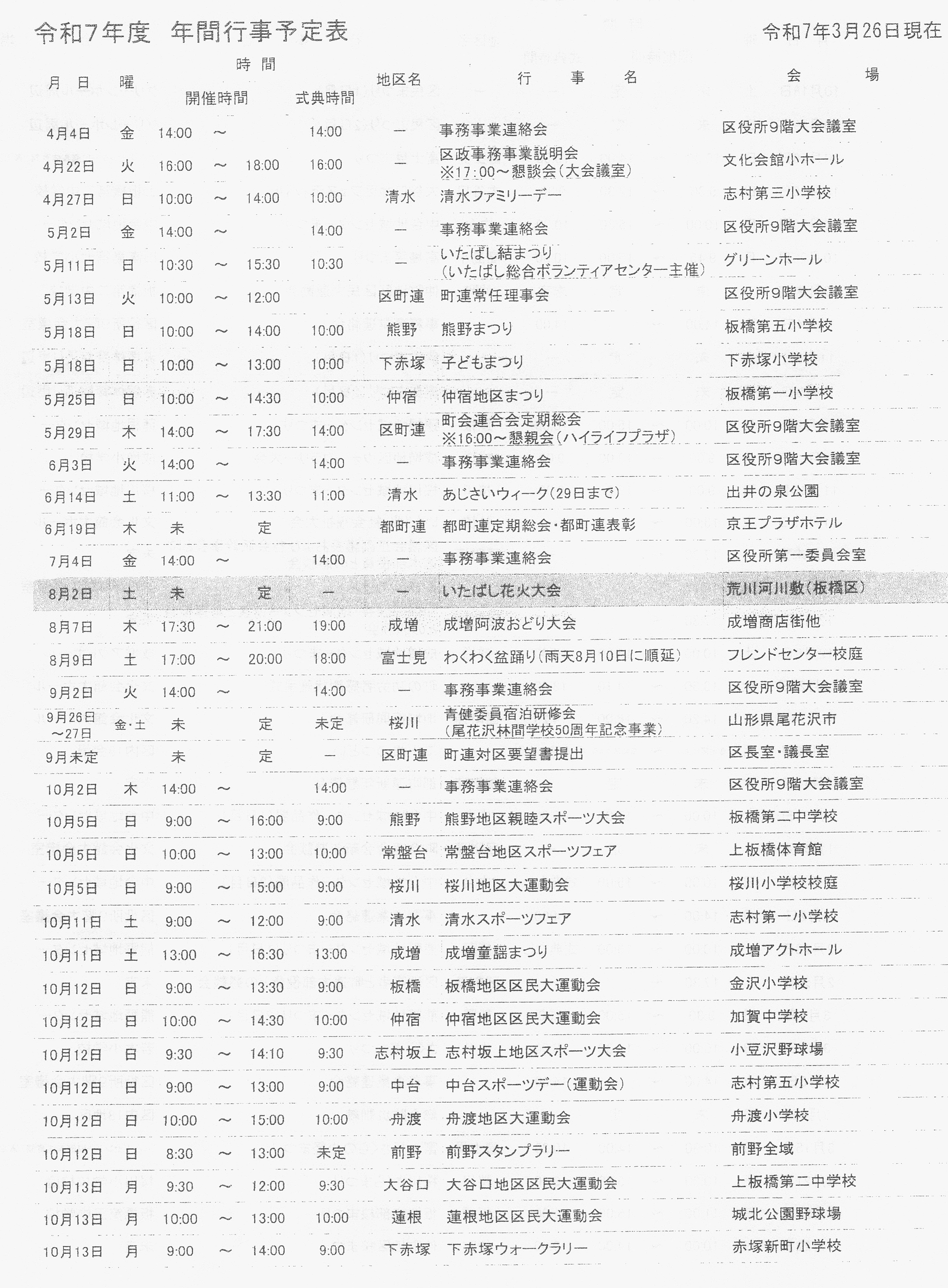 令和７年度板橋区年間予定表１