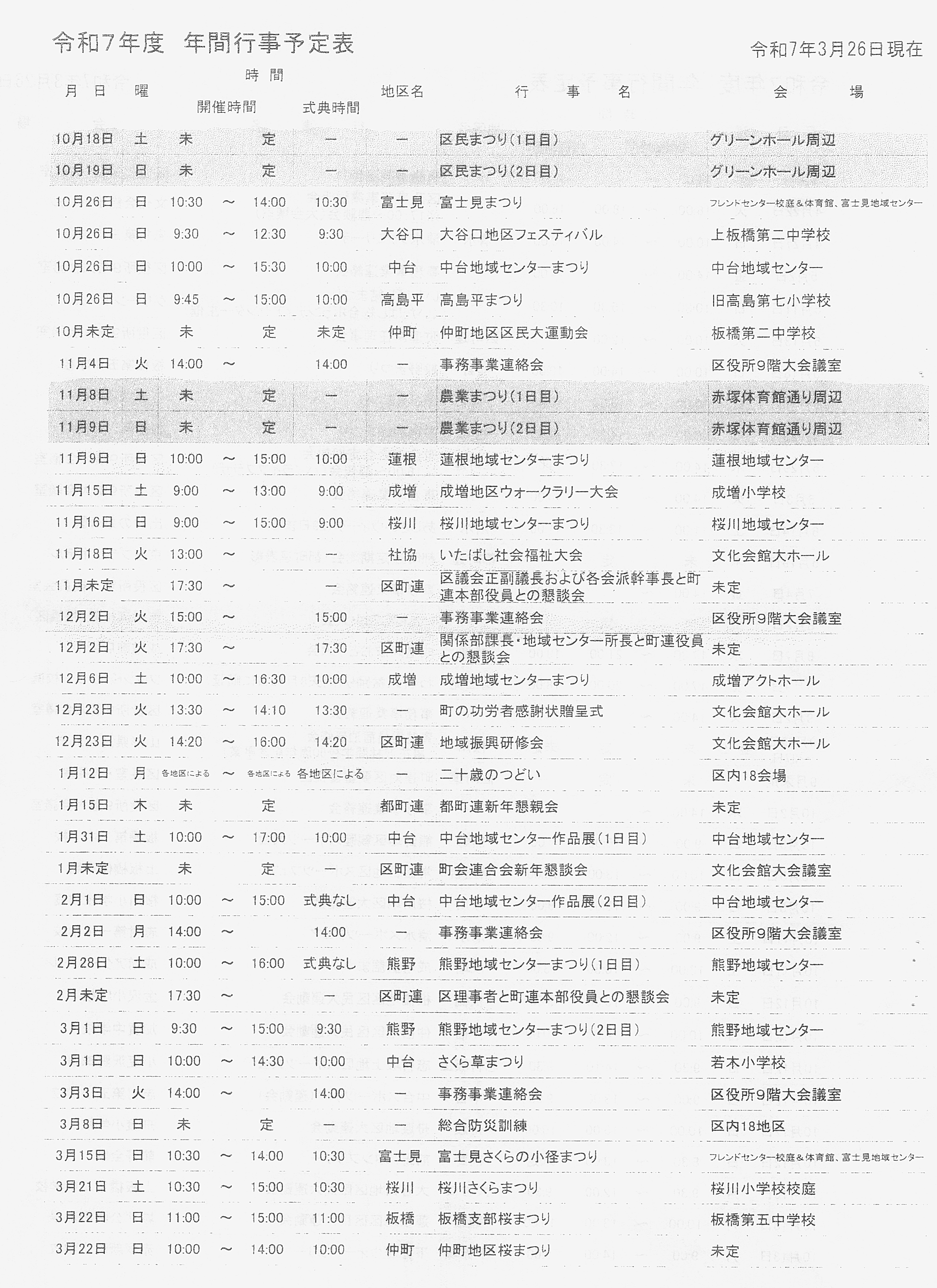 令和７年度板橋区年間予定表２