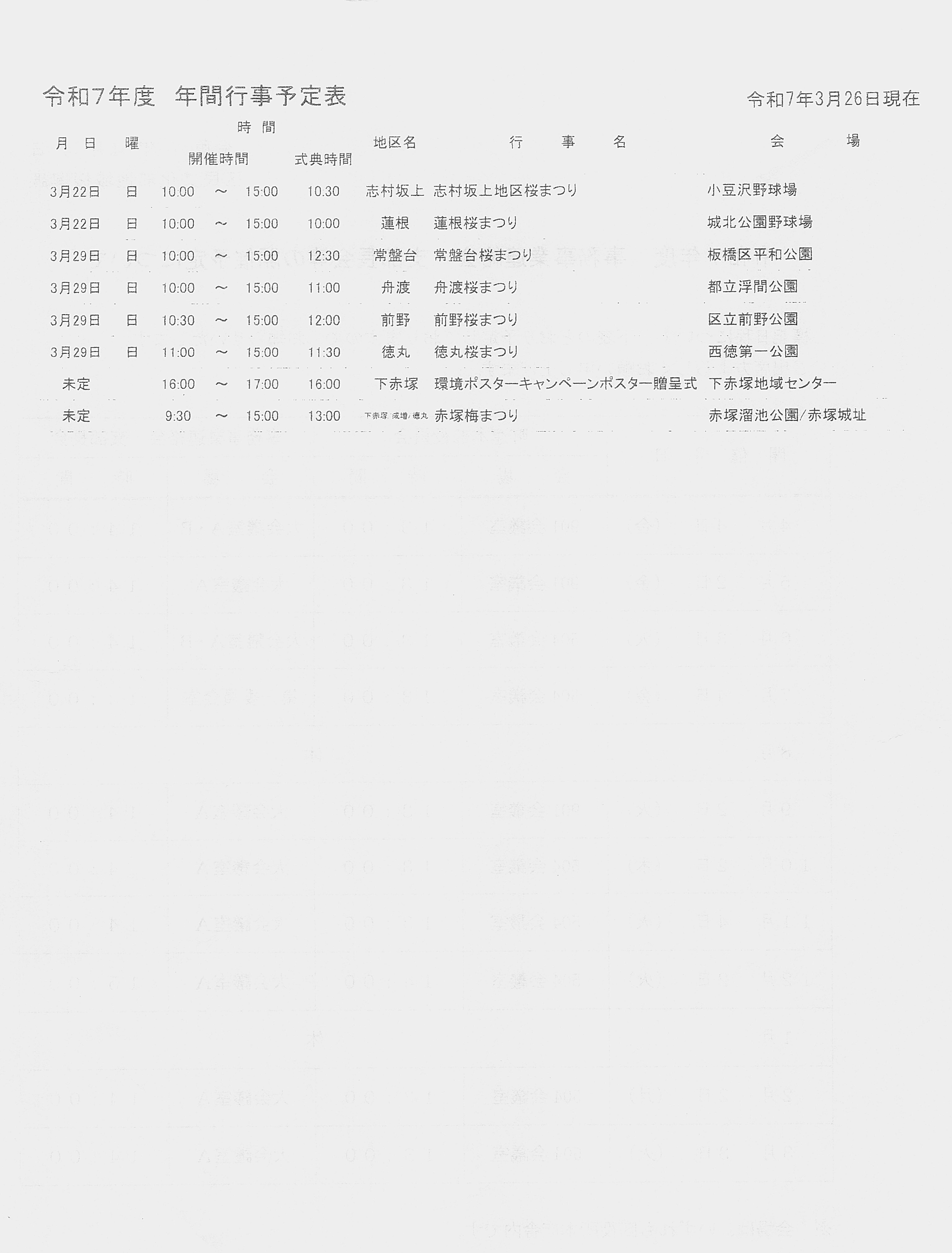 令和７年度板橋区年間予定表３