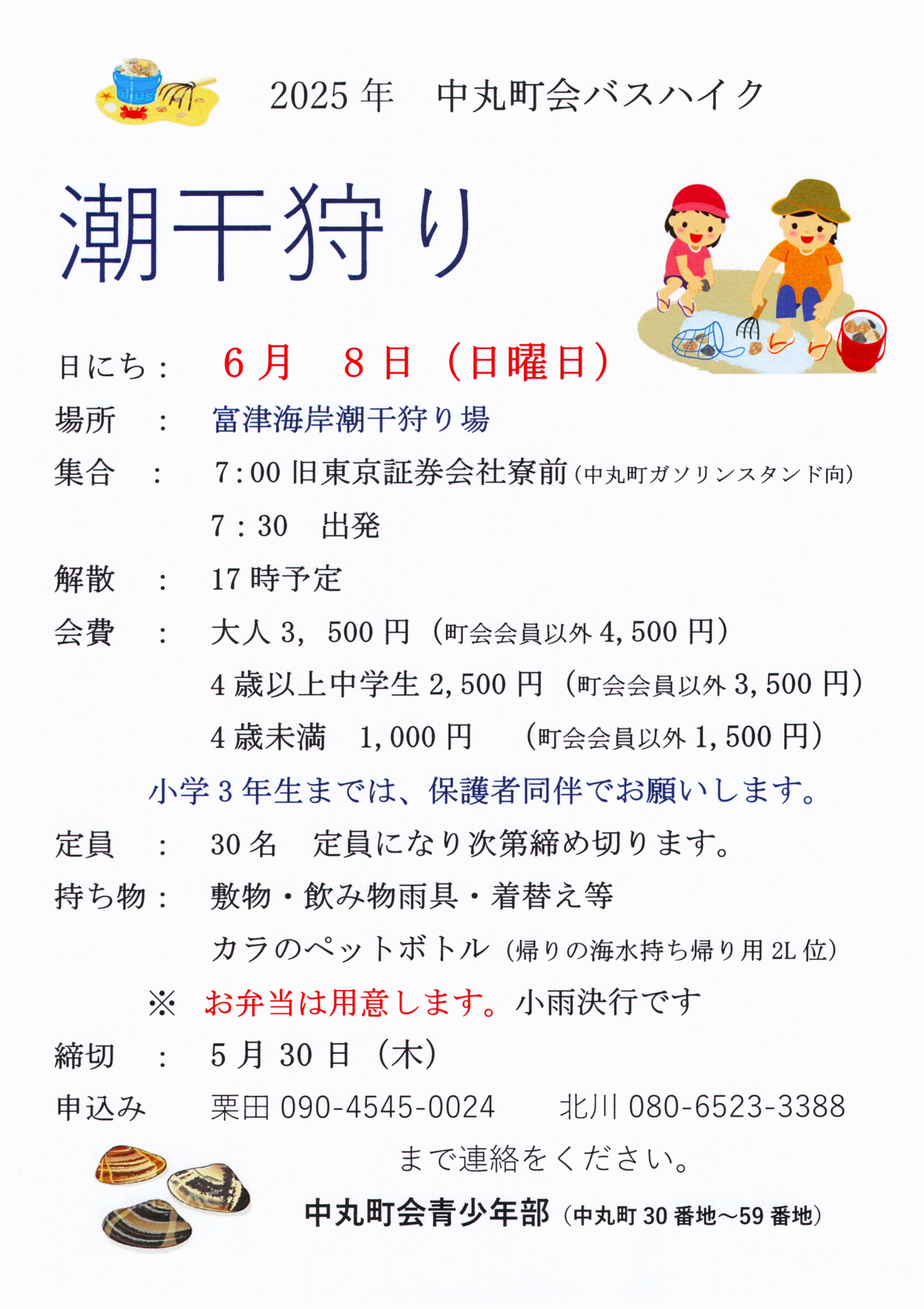 2025年度潮干狩り