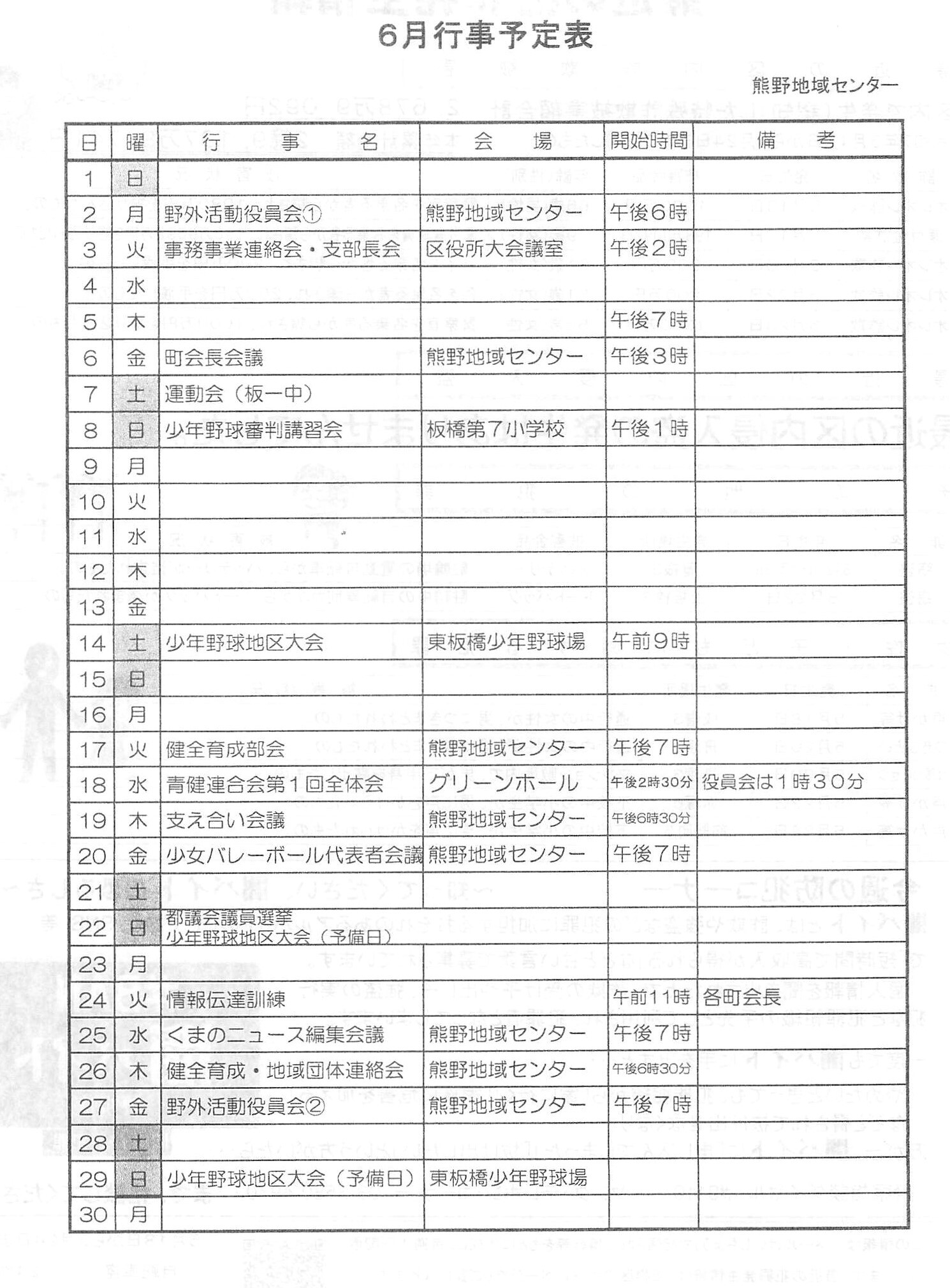 熊野地区2024年6月行事予定表