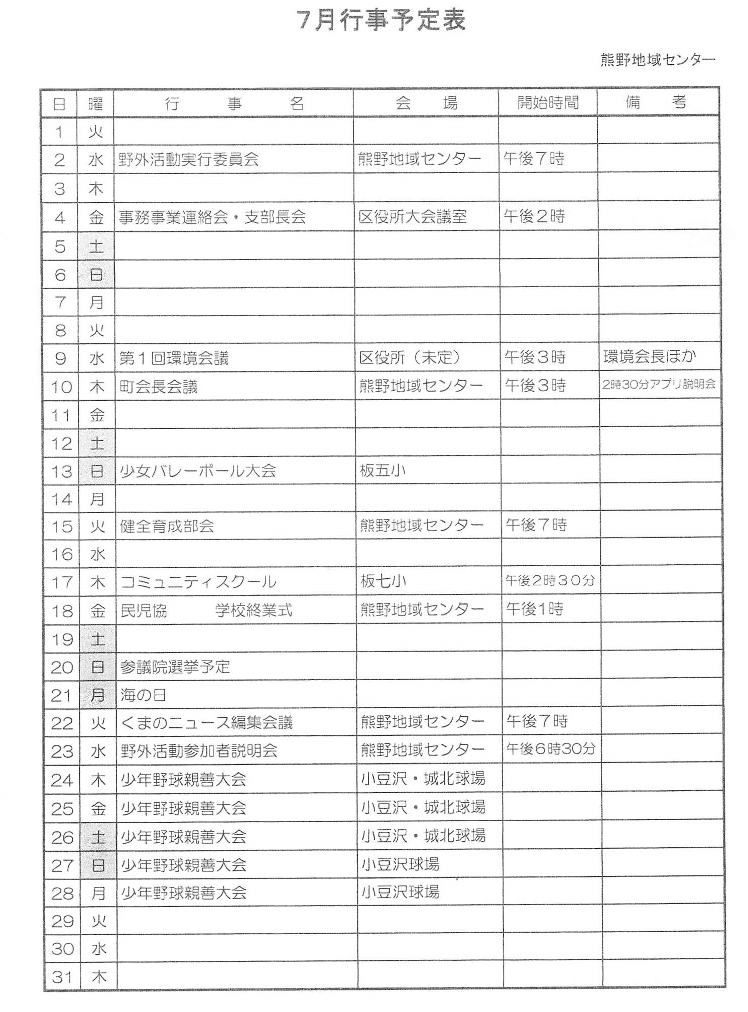 熊野地区2024年7月行事予定表