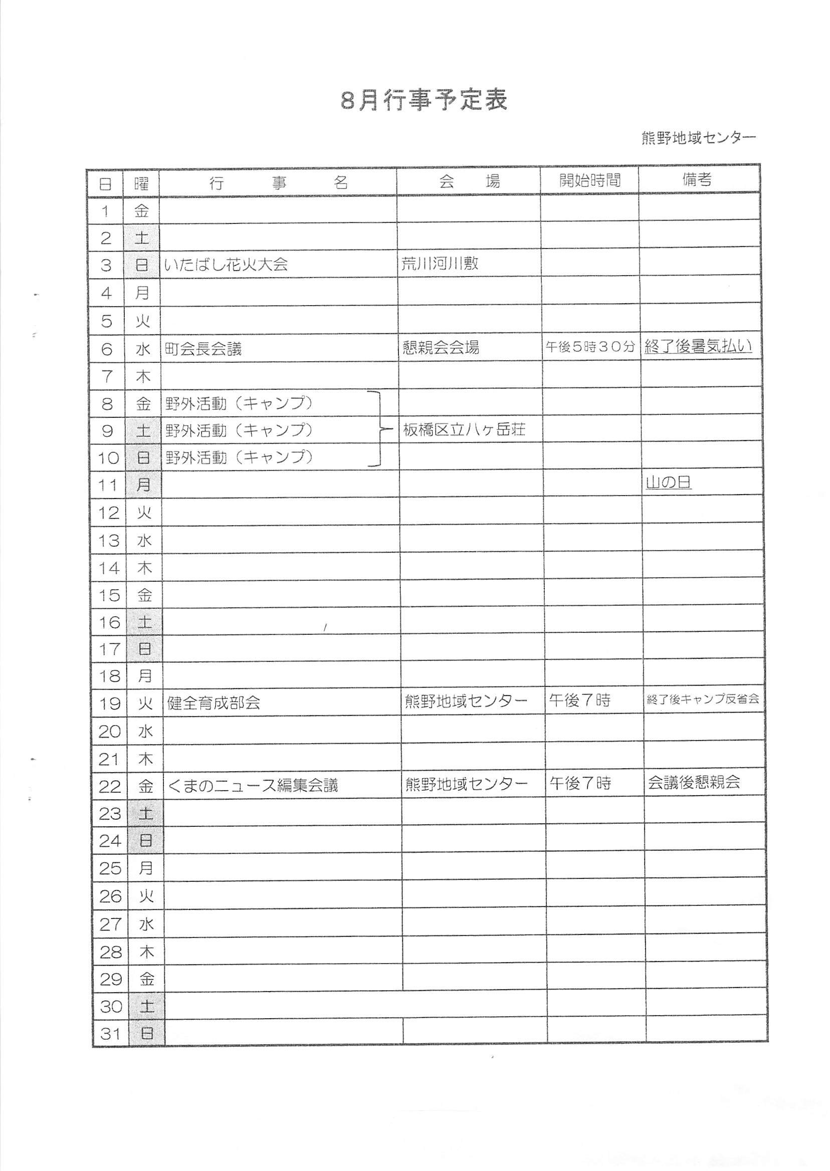 8月行事予定表3