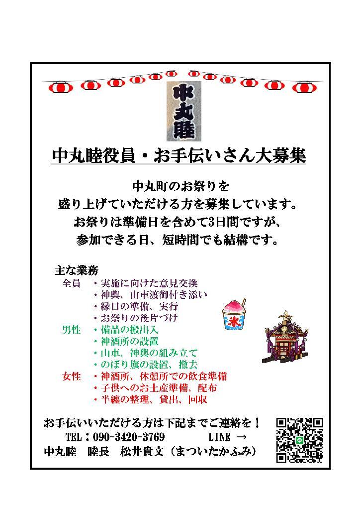 2025役員募集（回覧板用）