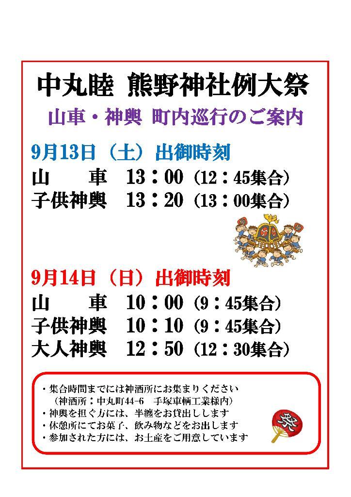 2025出御案内（回覧版用）