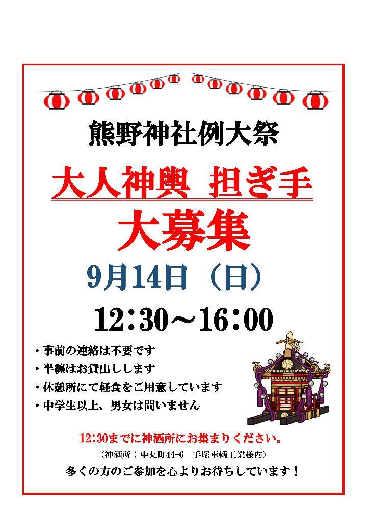 2025担ぎ手募集（回覧版用）
