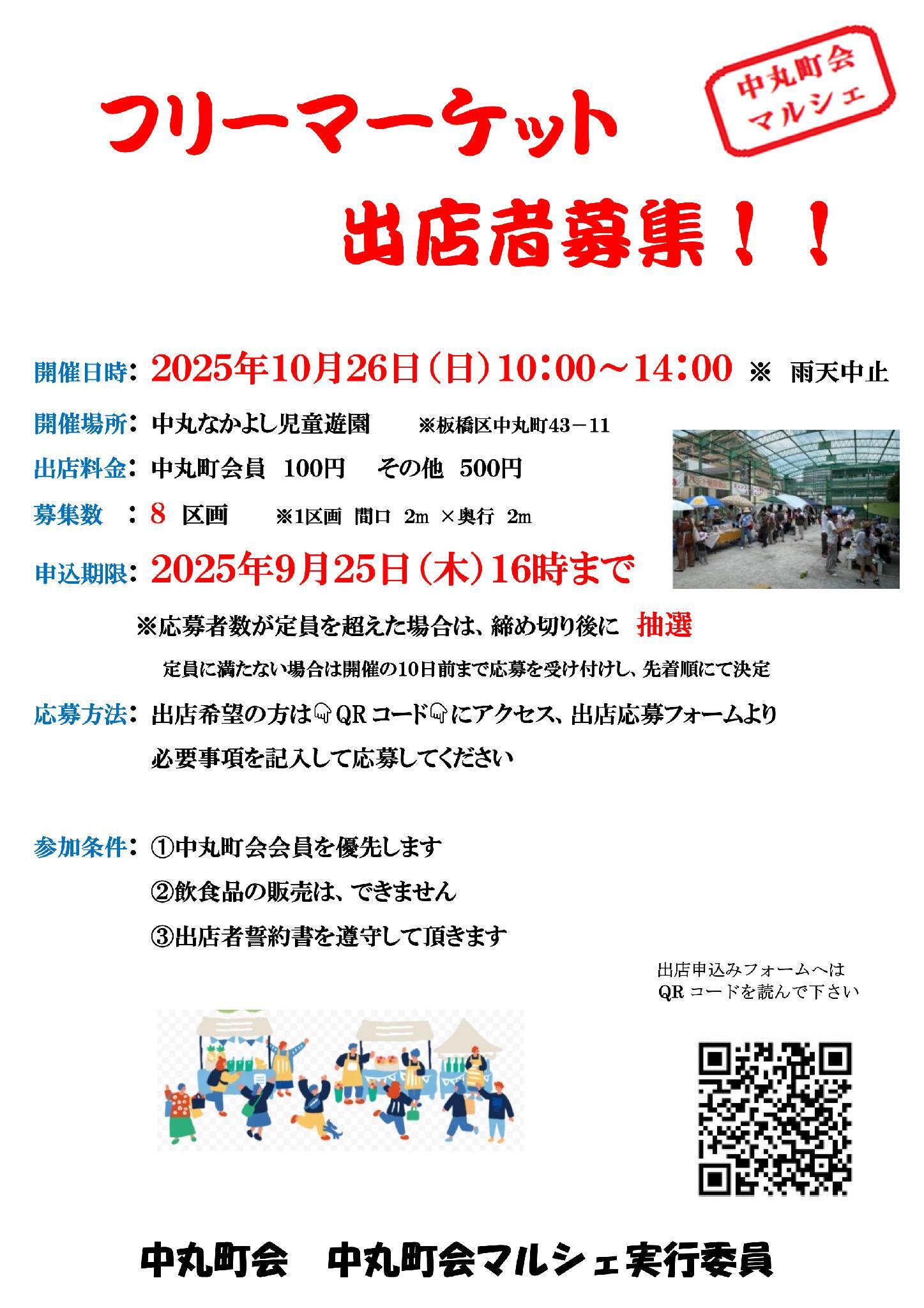 第2回フリマ出店募集チラシ