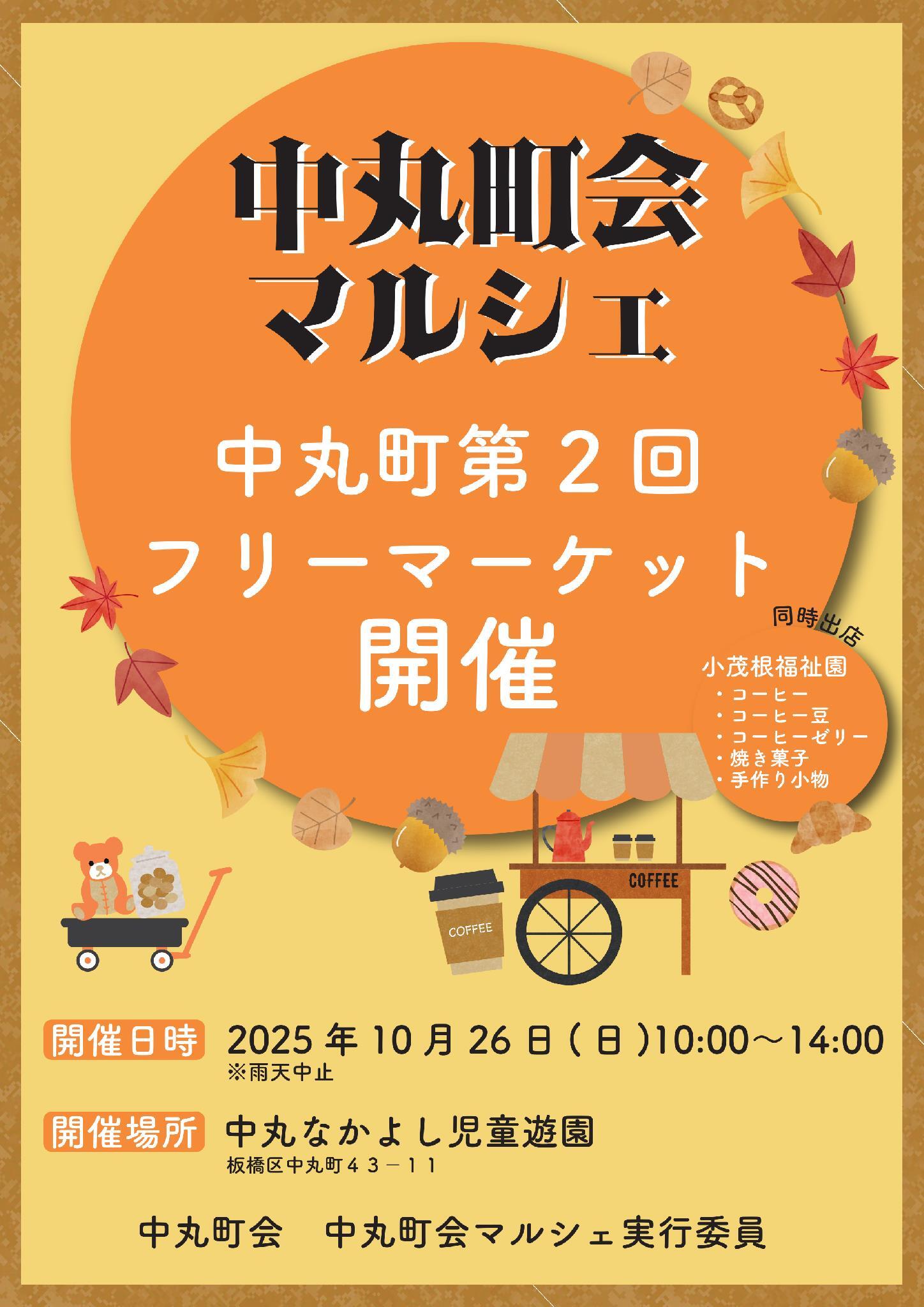 第2回マルシェ開催チラシ