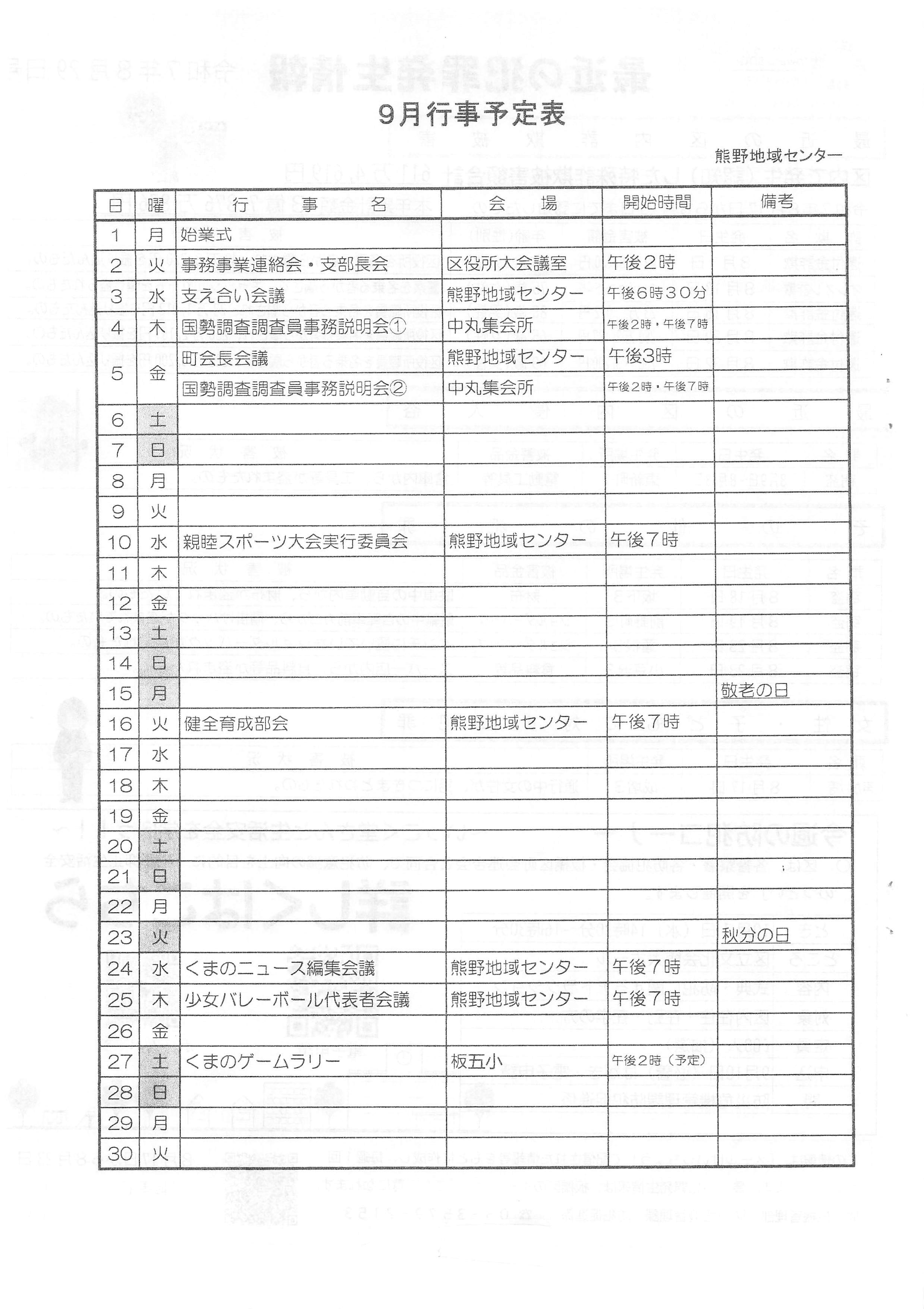 9月行事予定表