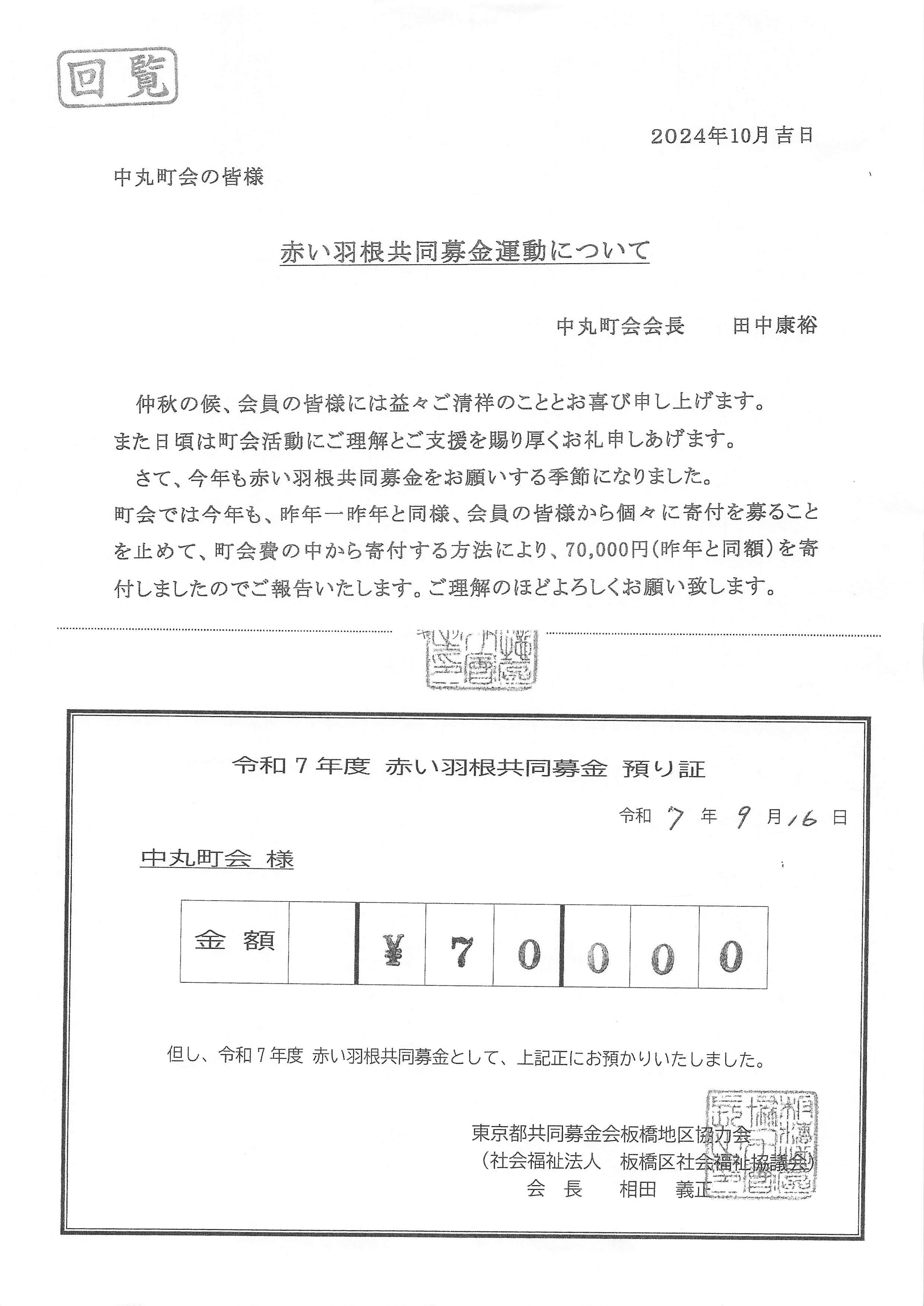 赤い羽根共同募金
