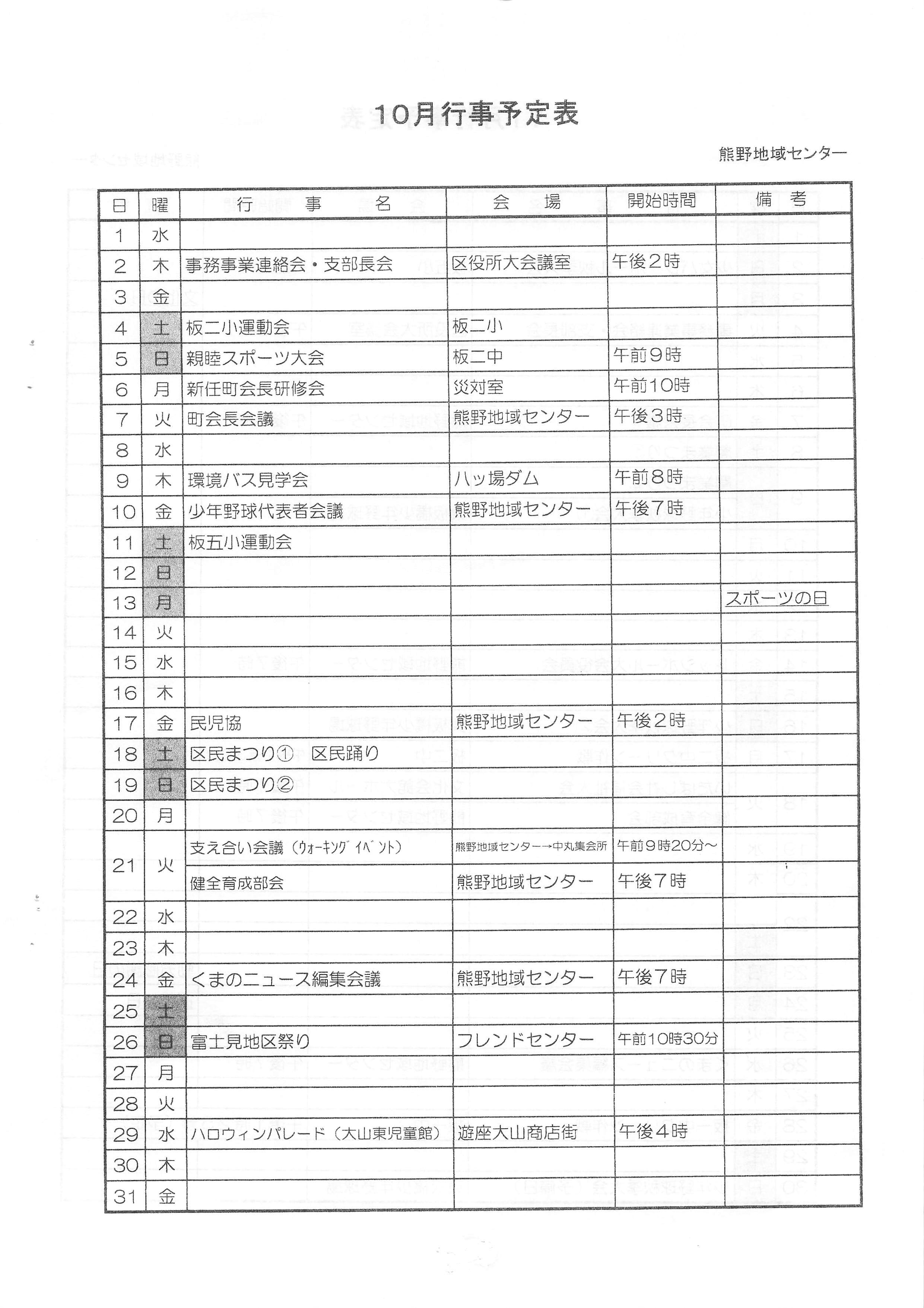 10-1月行事予定表