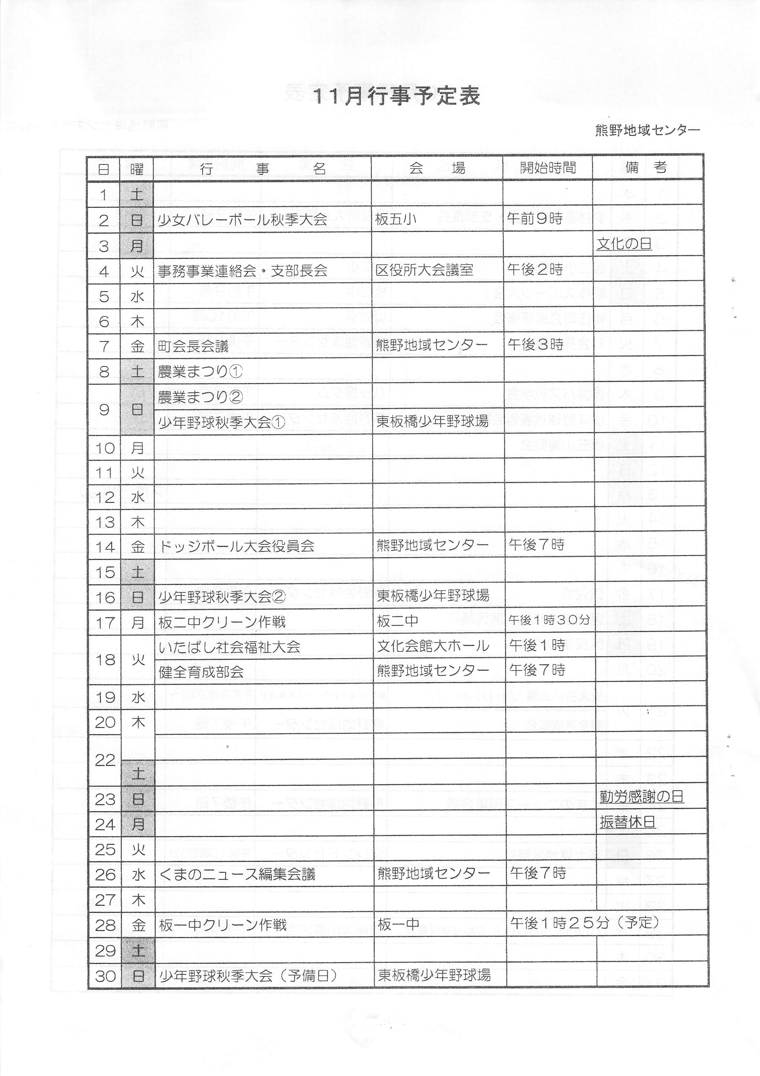 11-1月行事予定表