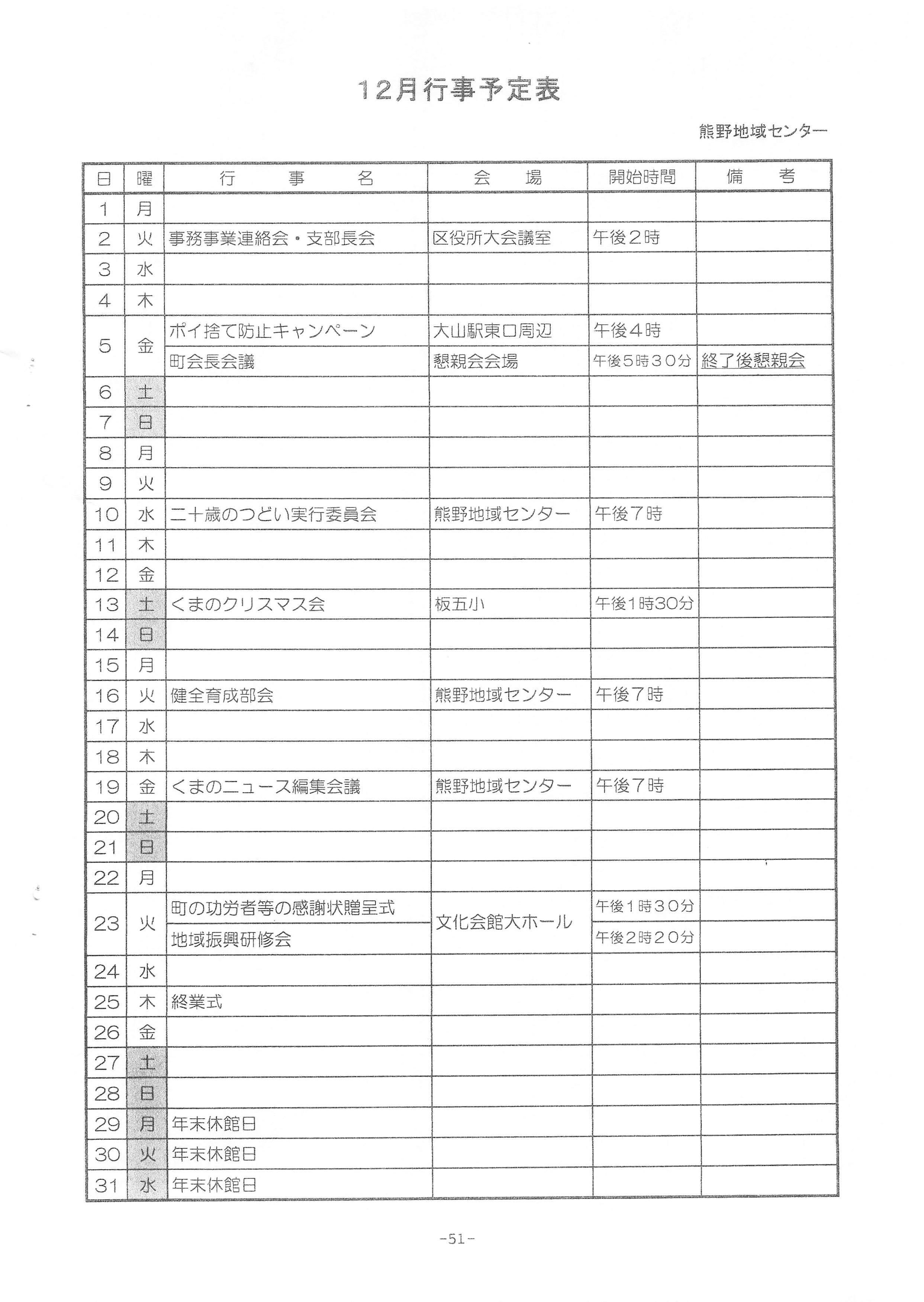 12月行事予定表
