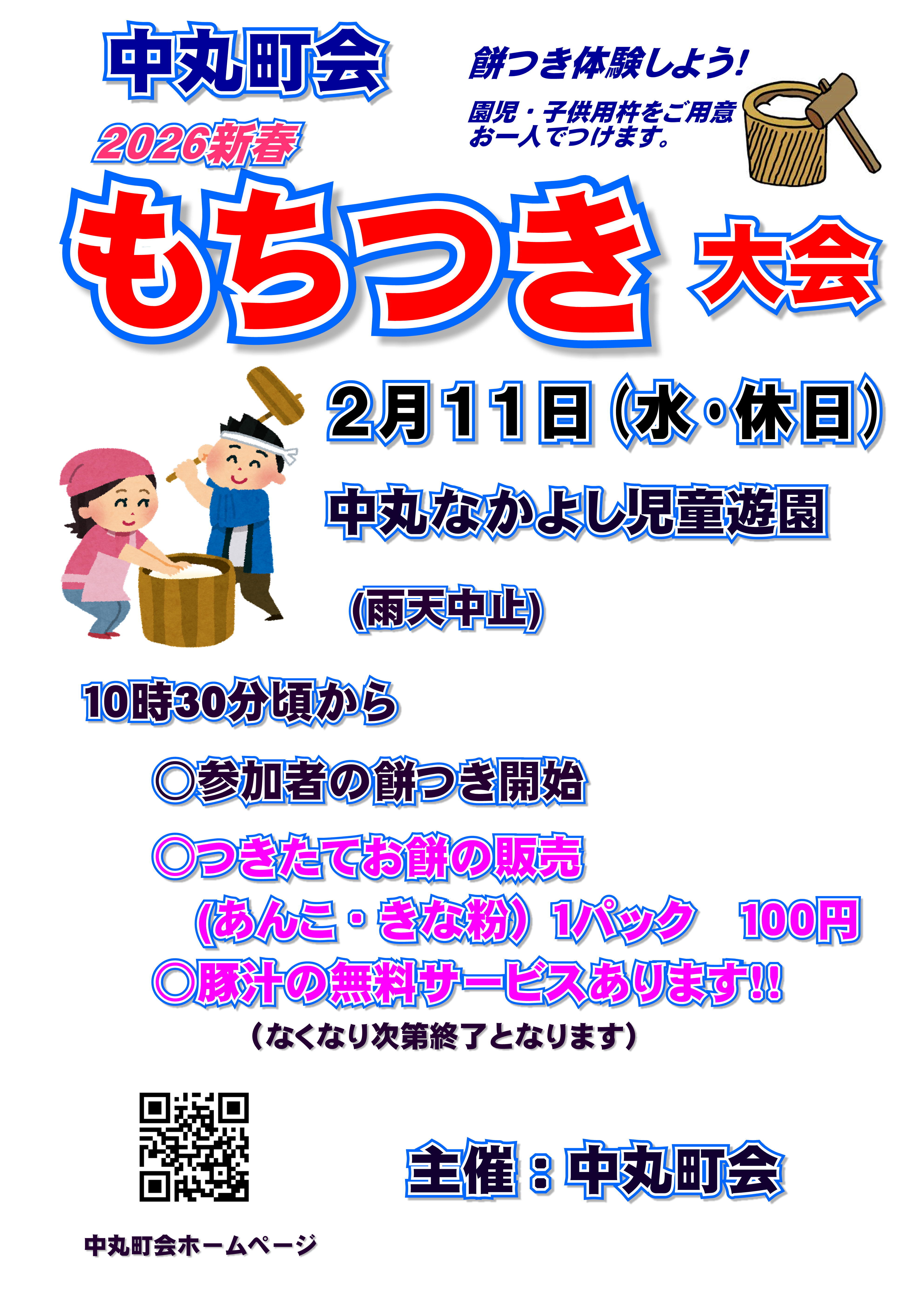 2026餅つき大会