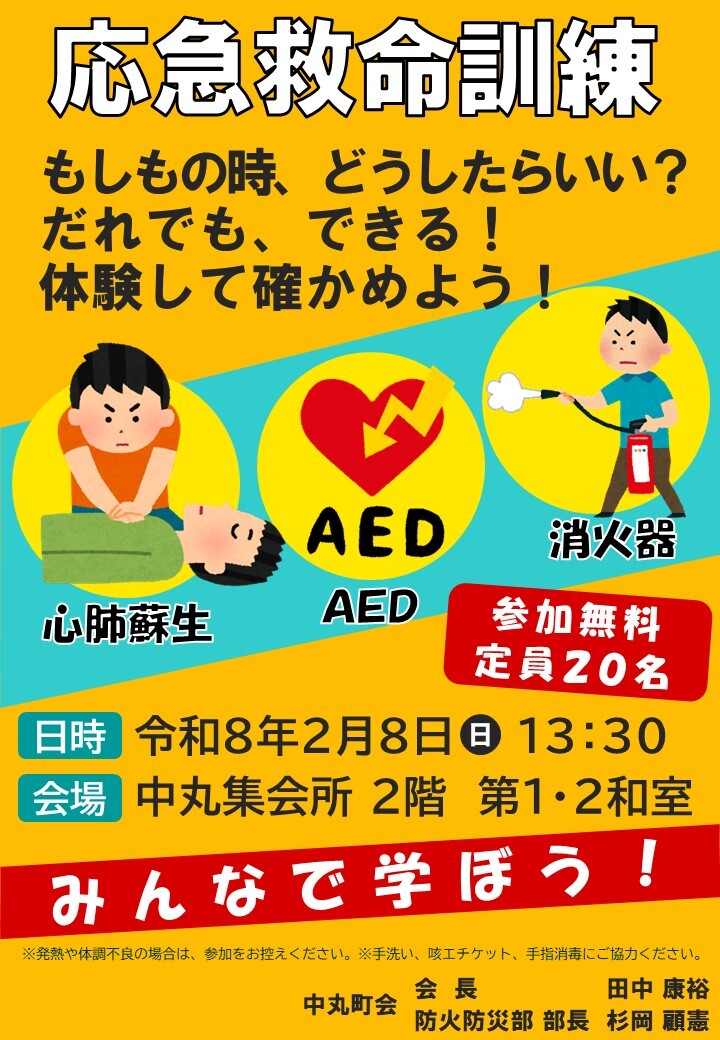 20260208_応急救命訓練
