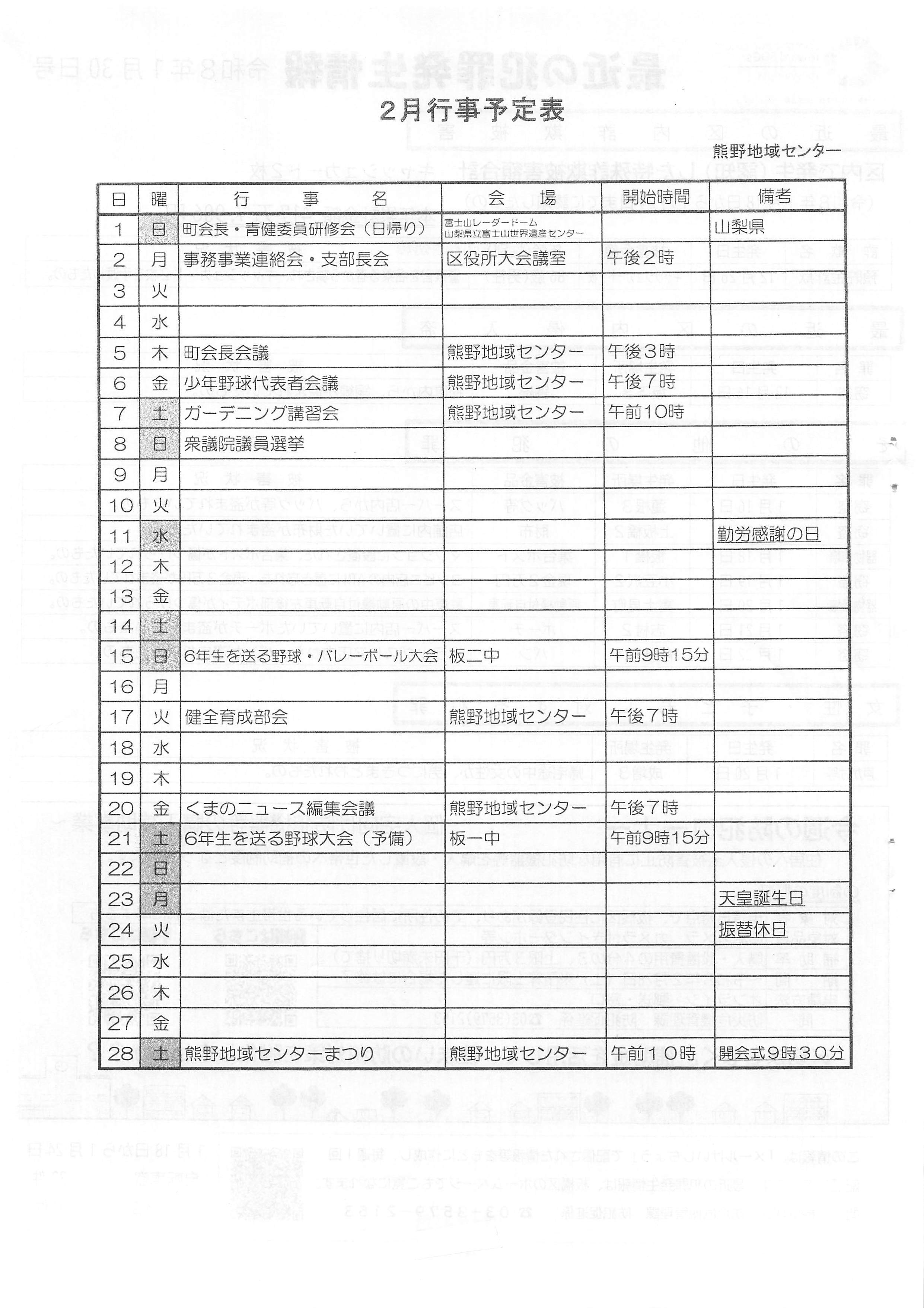 2月行事予定表