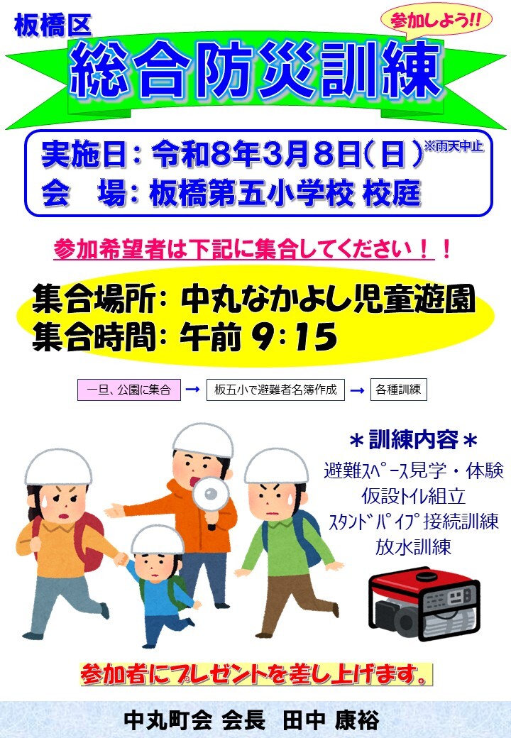 20250309_板橋区総合防災訓練