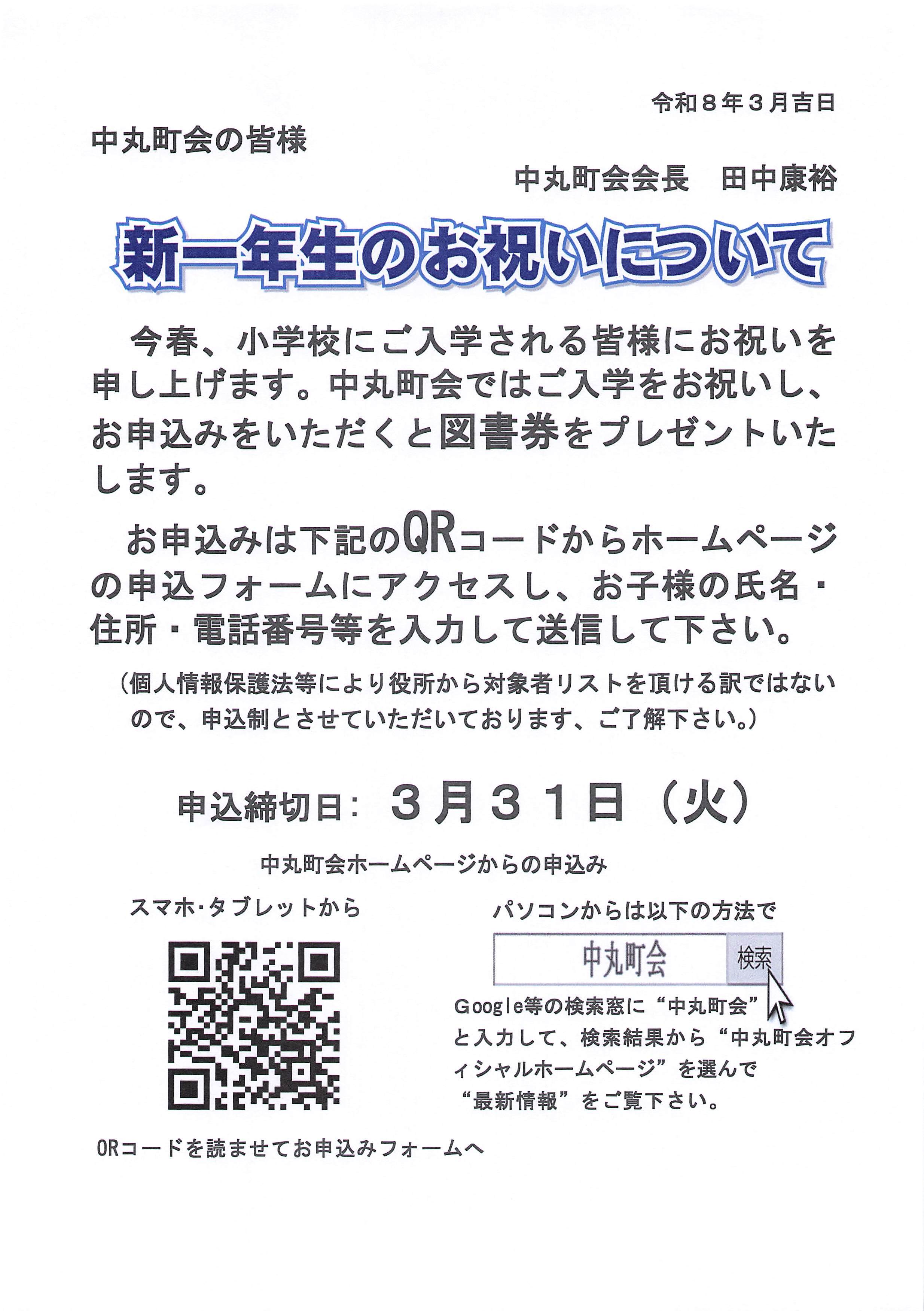 小学校入学お祝