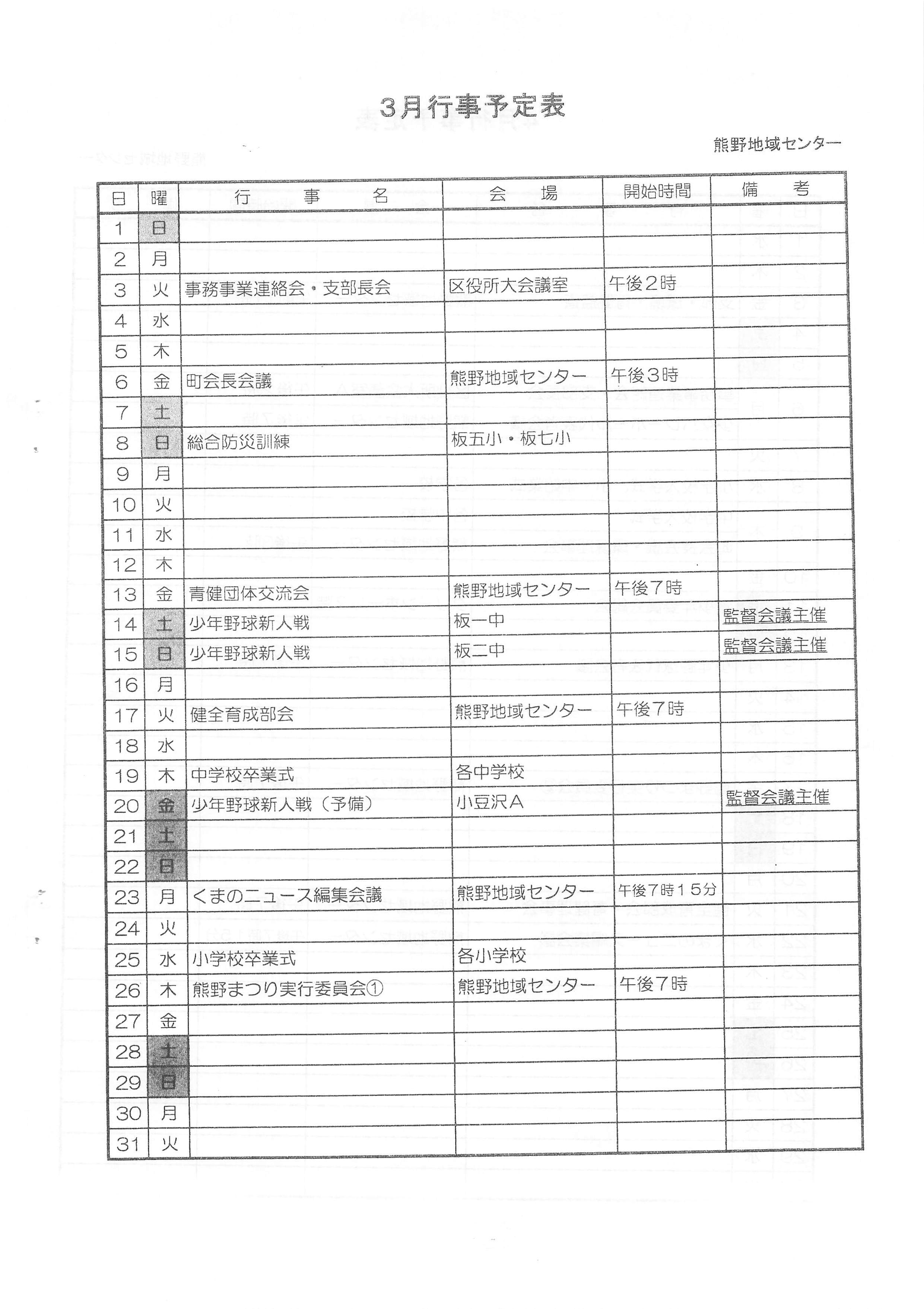 3月行事予定表 