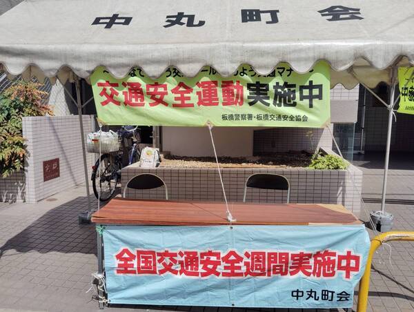 春の全国交通安全運動テント_コピー