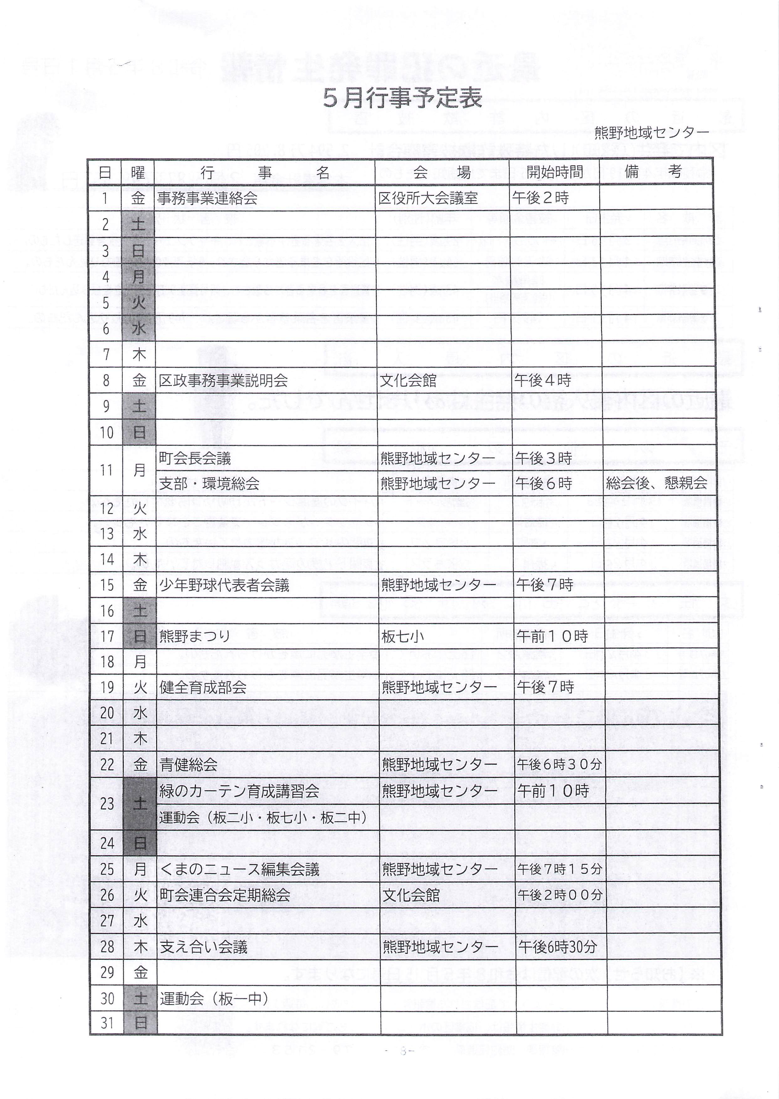 202605月行事予定表