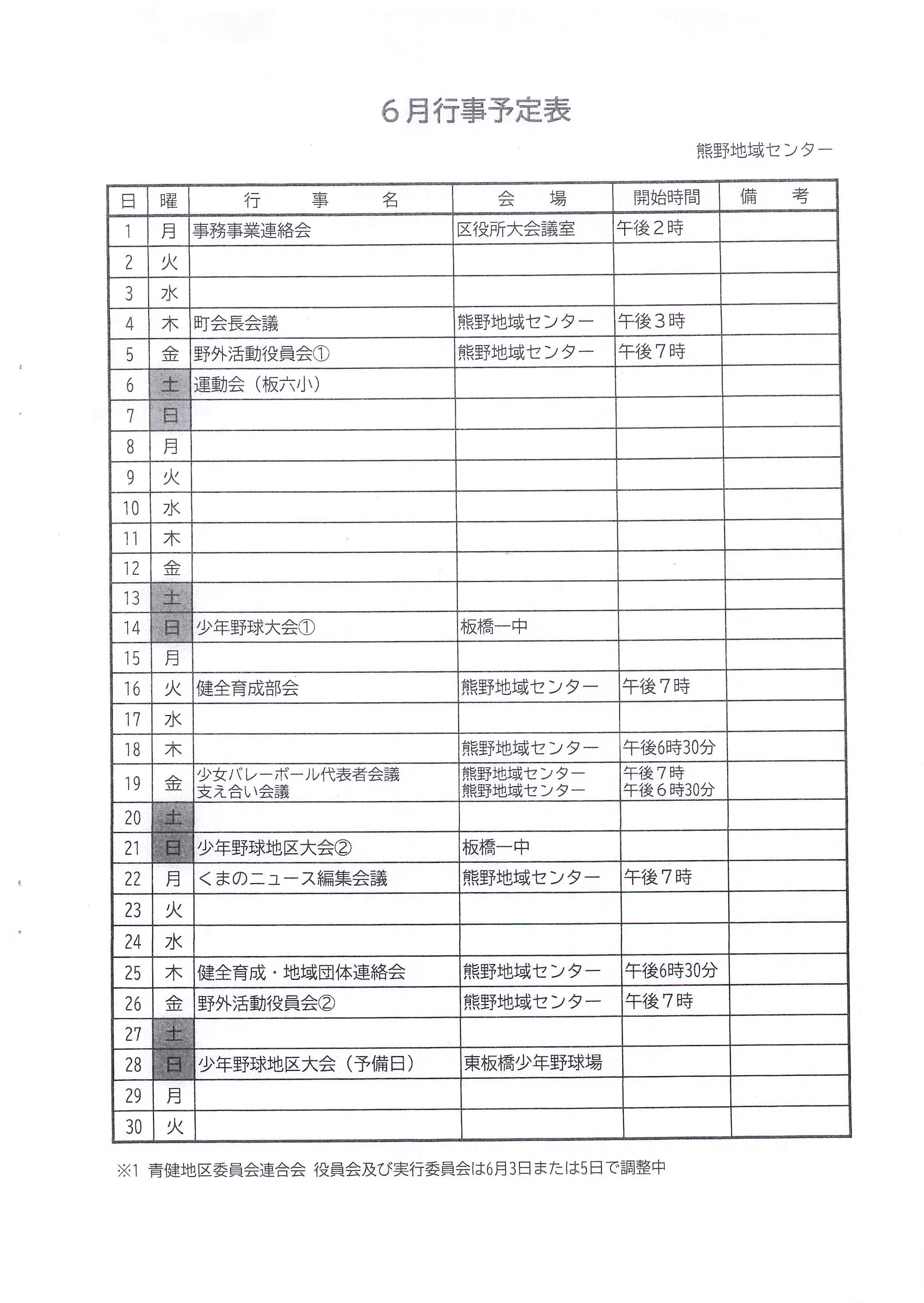 202606月行事予定表