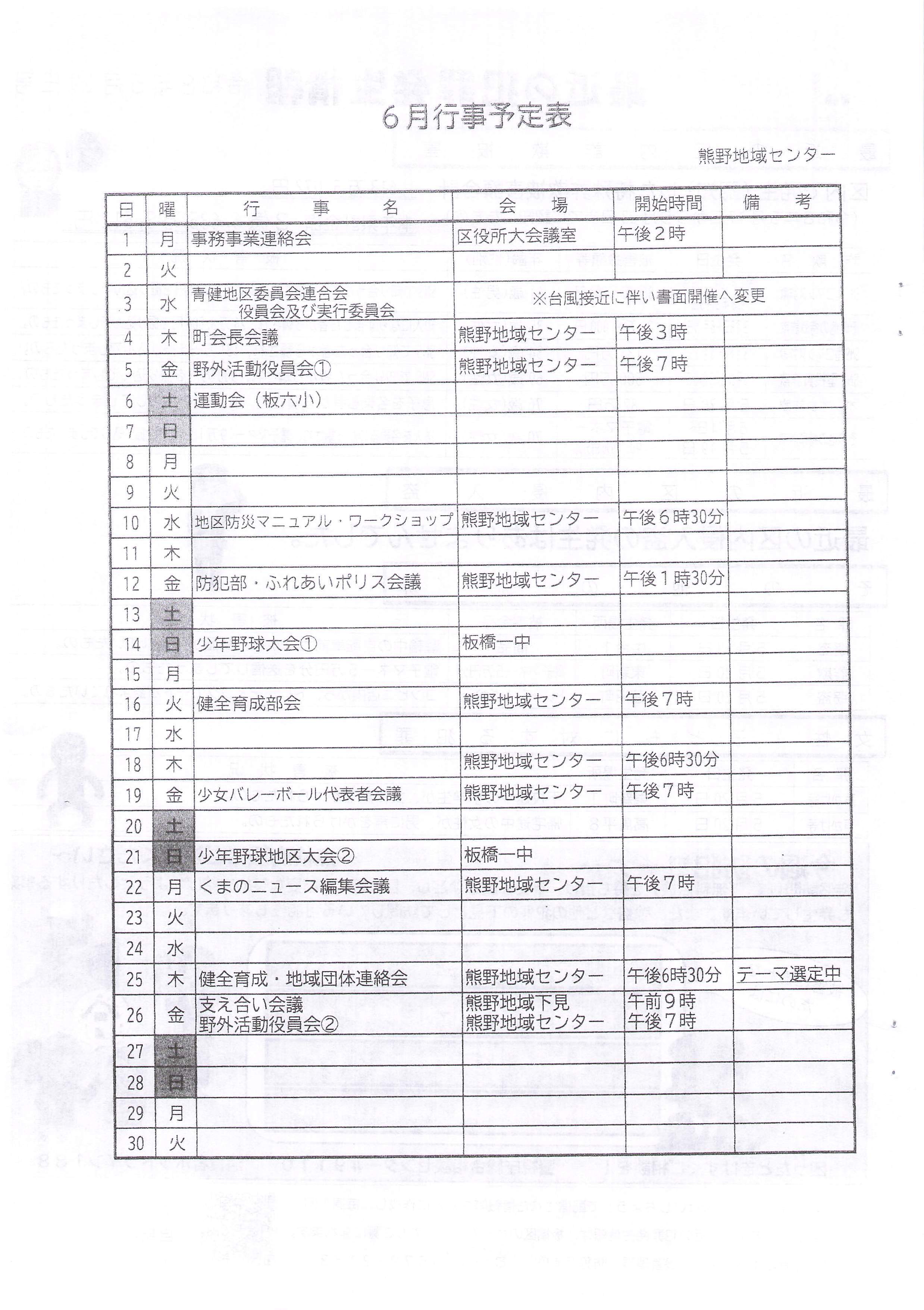 6月行事予定表