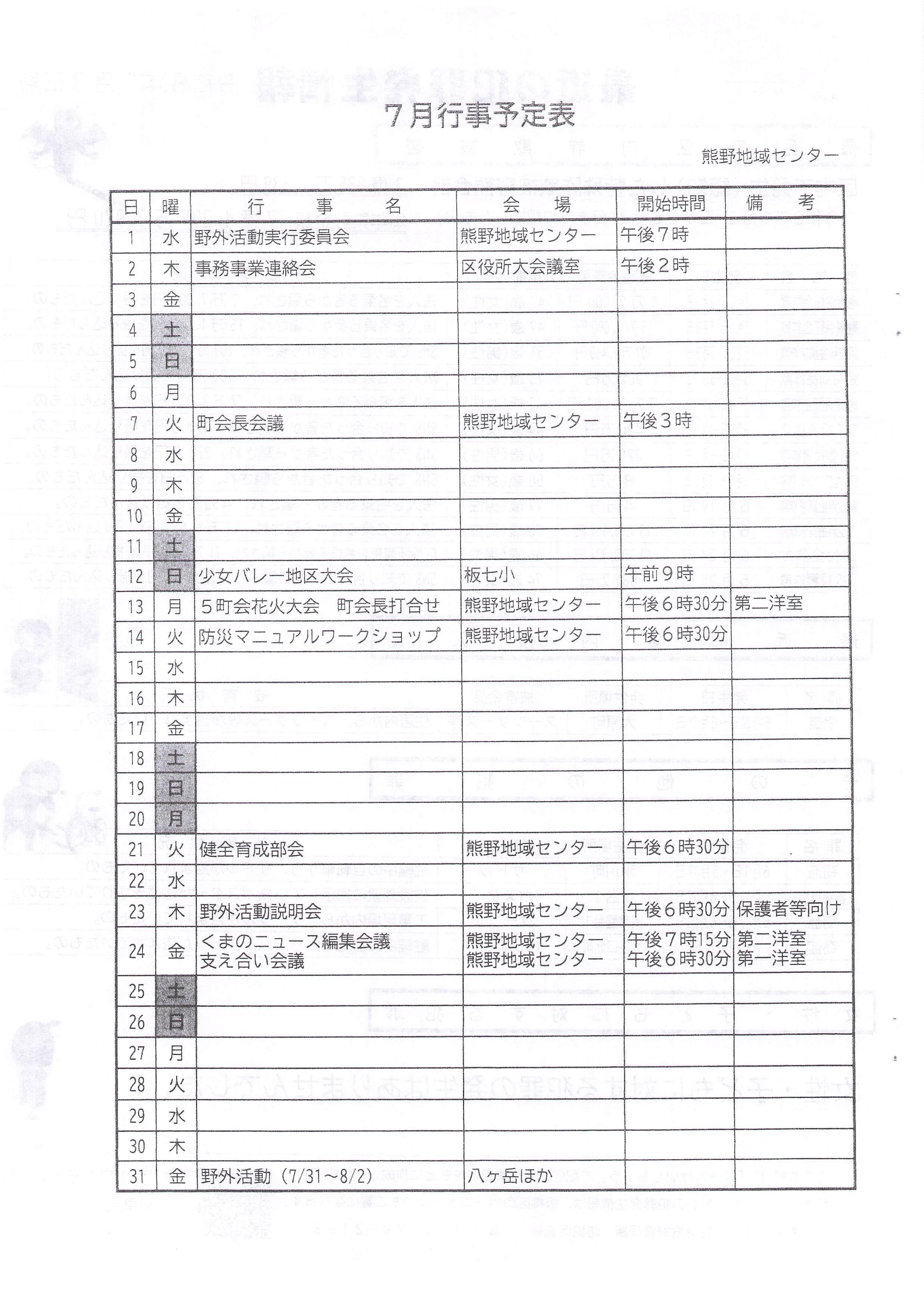7月行事予定表 (1)