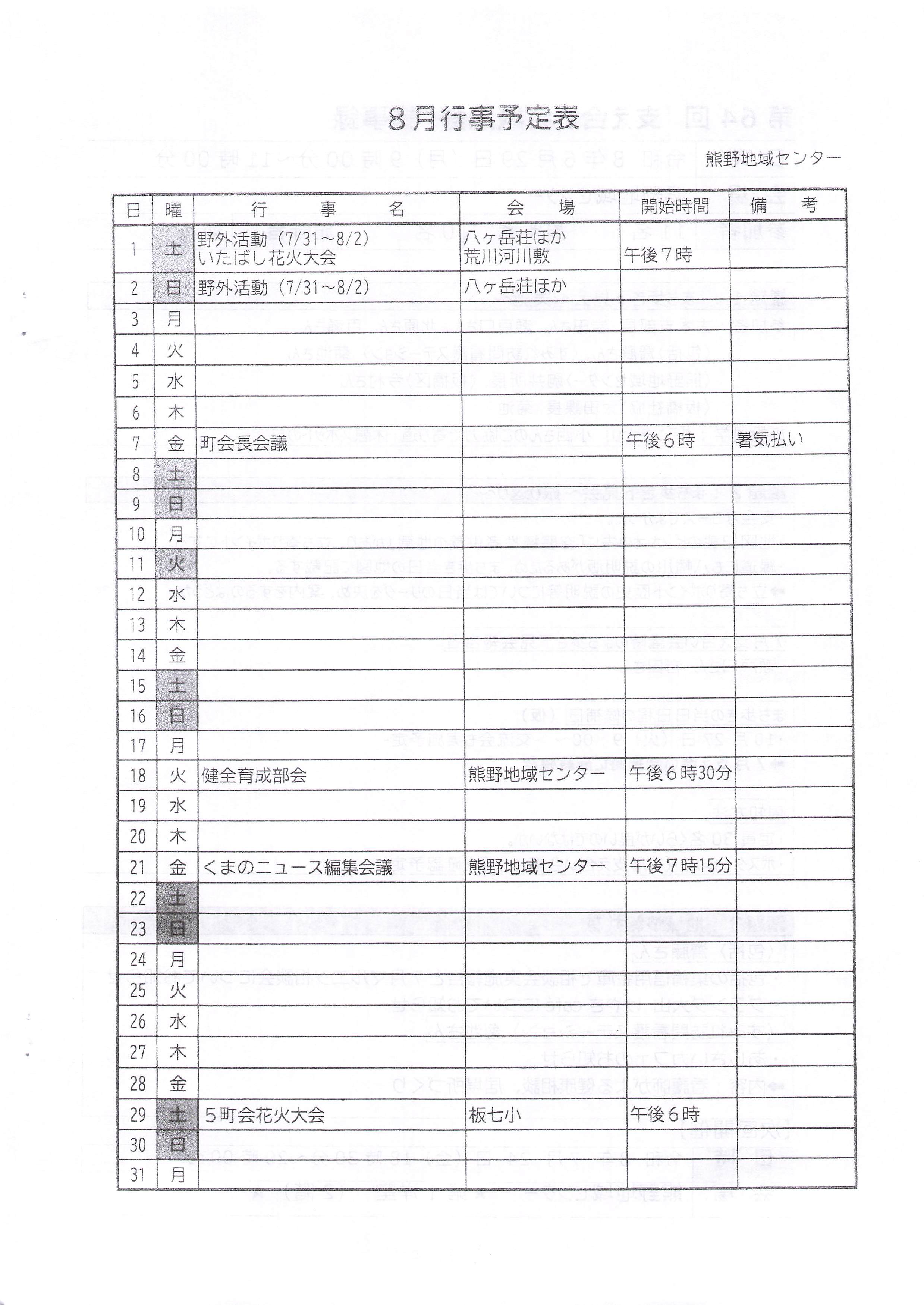 8月行事予定表 (2)