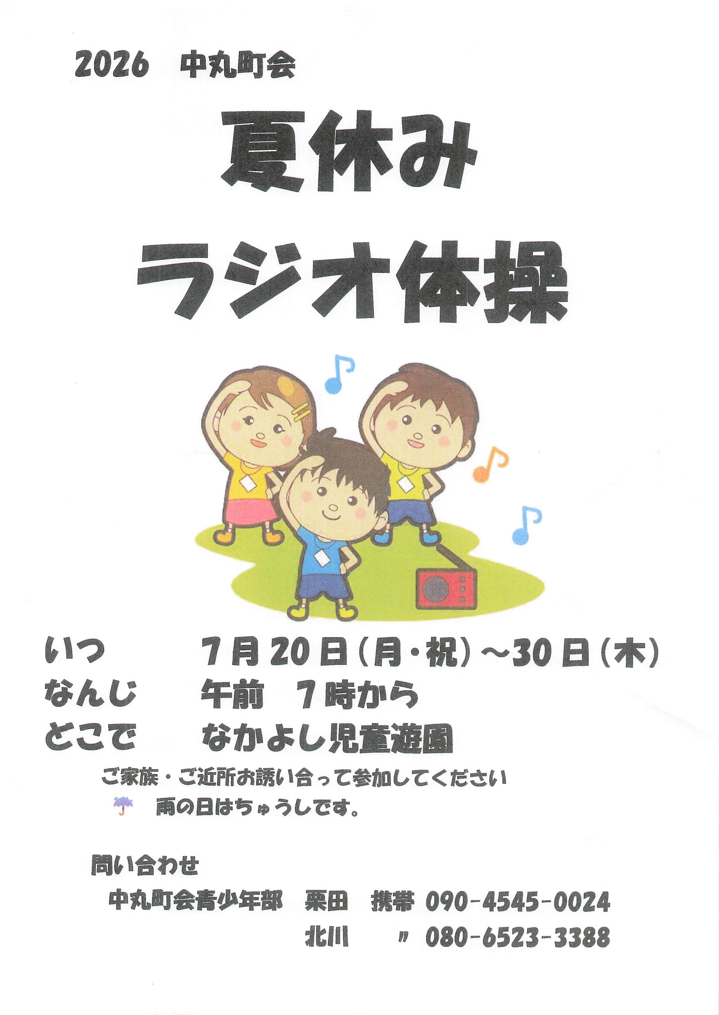 ラジオ体操