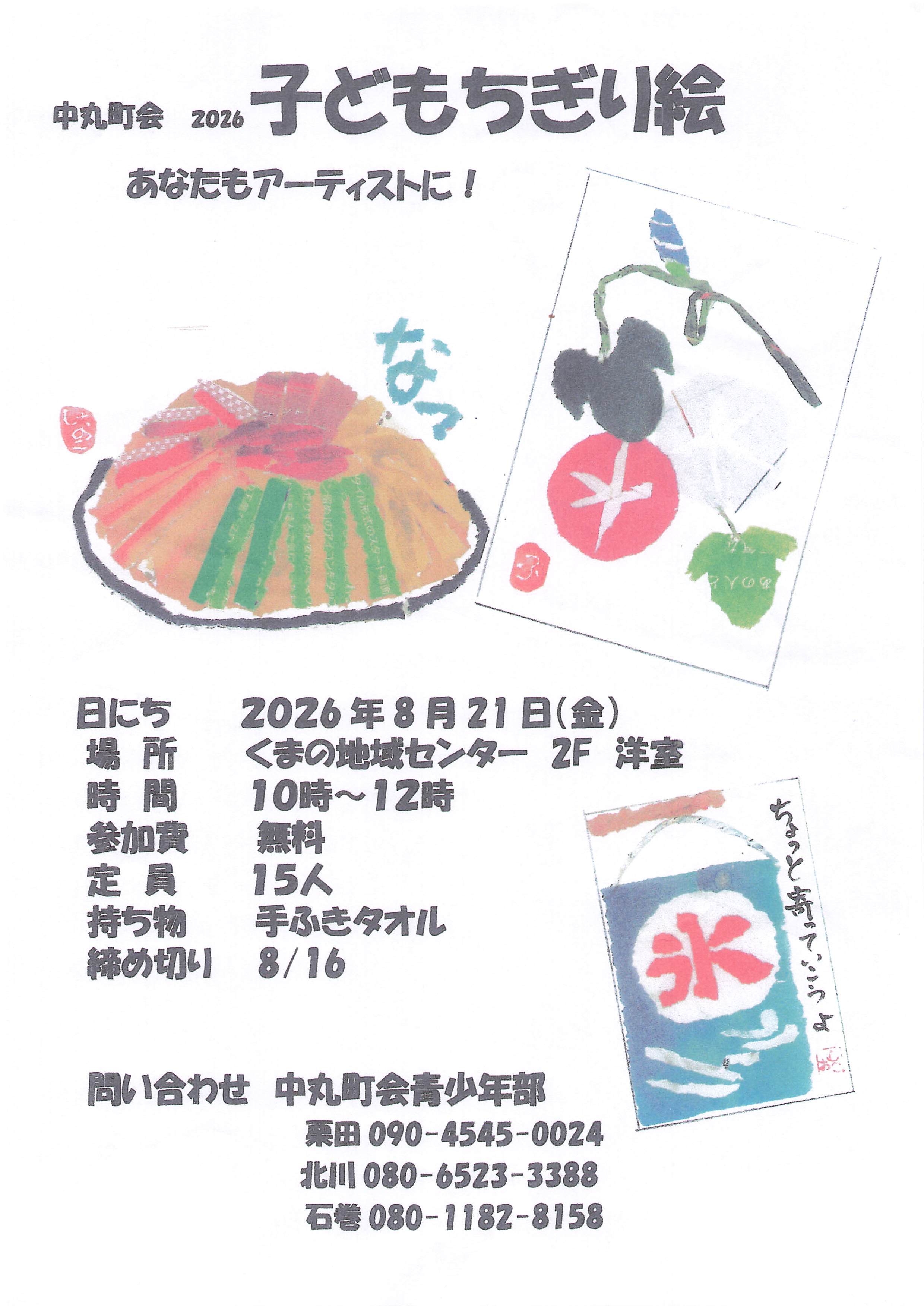 子供とちぎり絵