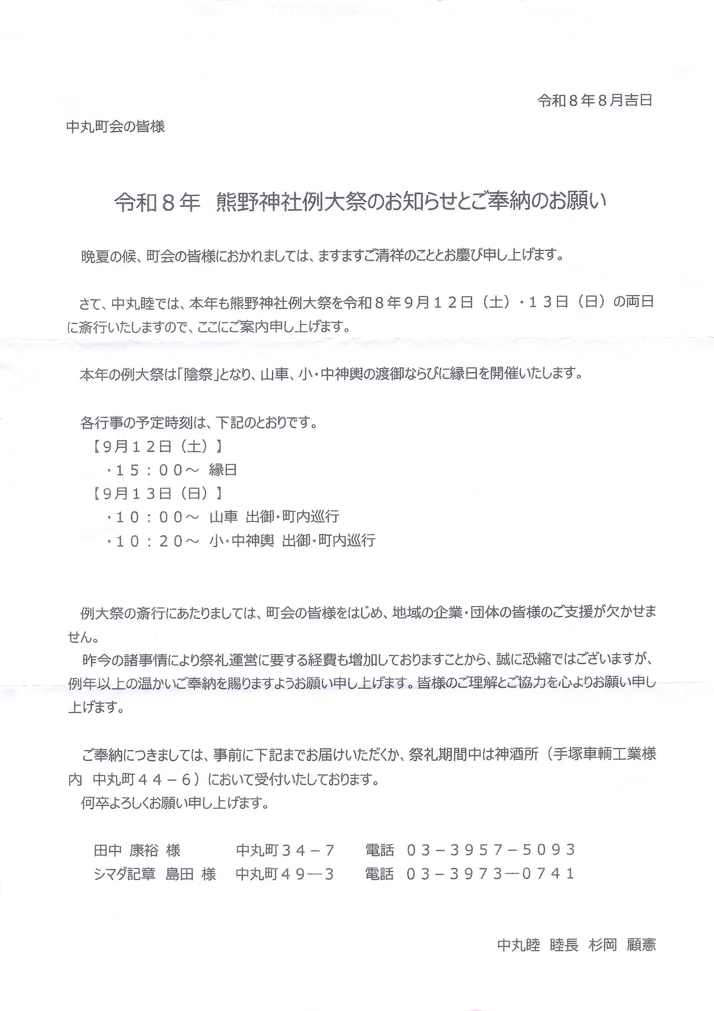 令和8年熊野神社例大祭のお知らせとご奉納のお願い