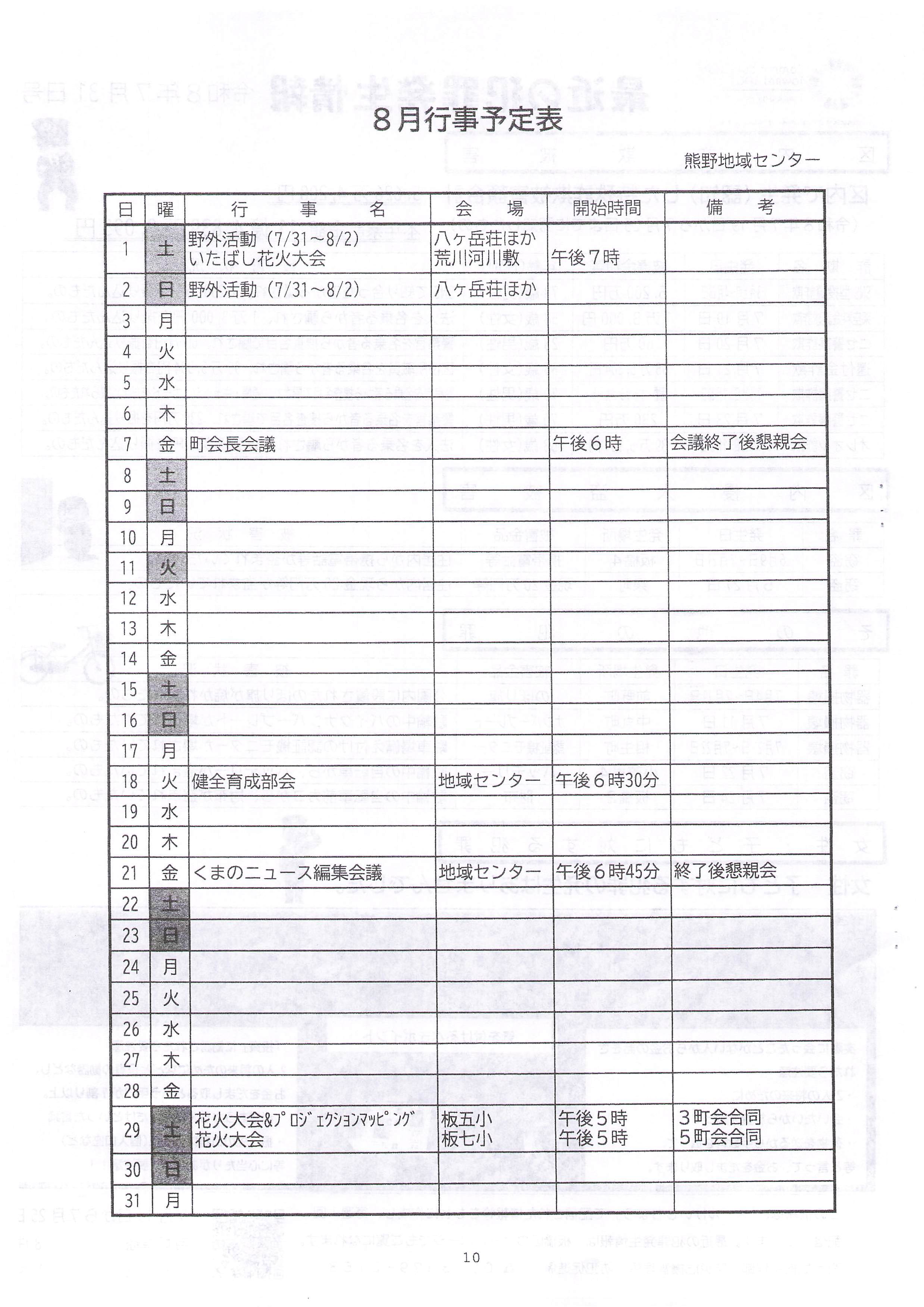 8月行事予定表