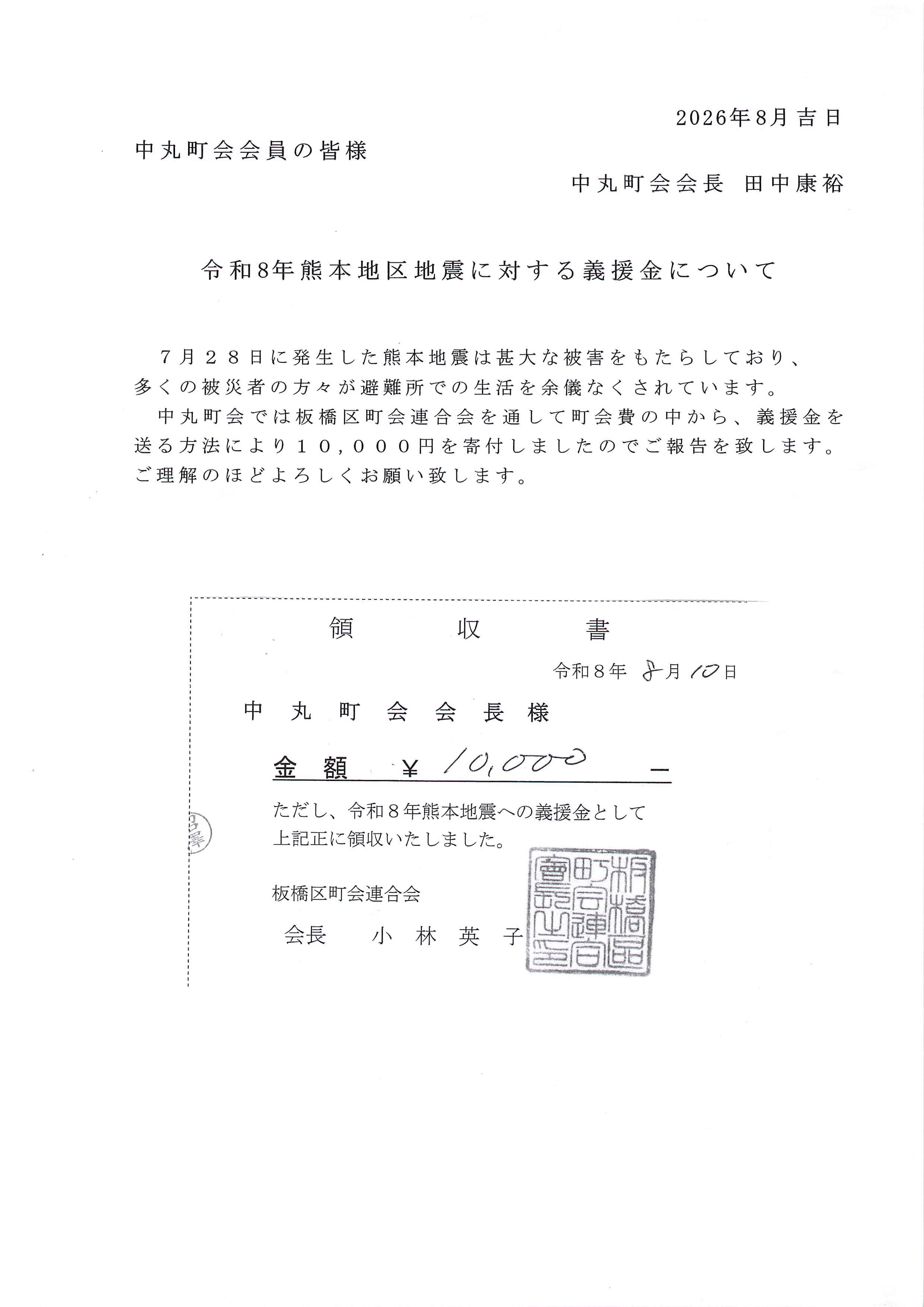 20260801_令和8年熊本地区地震に対する義援金について