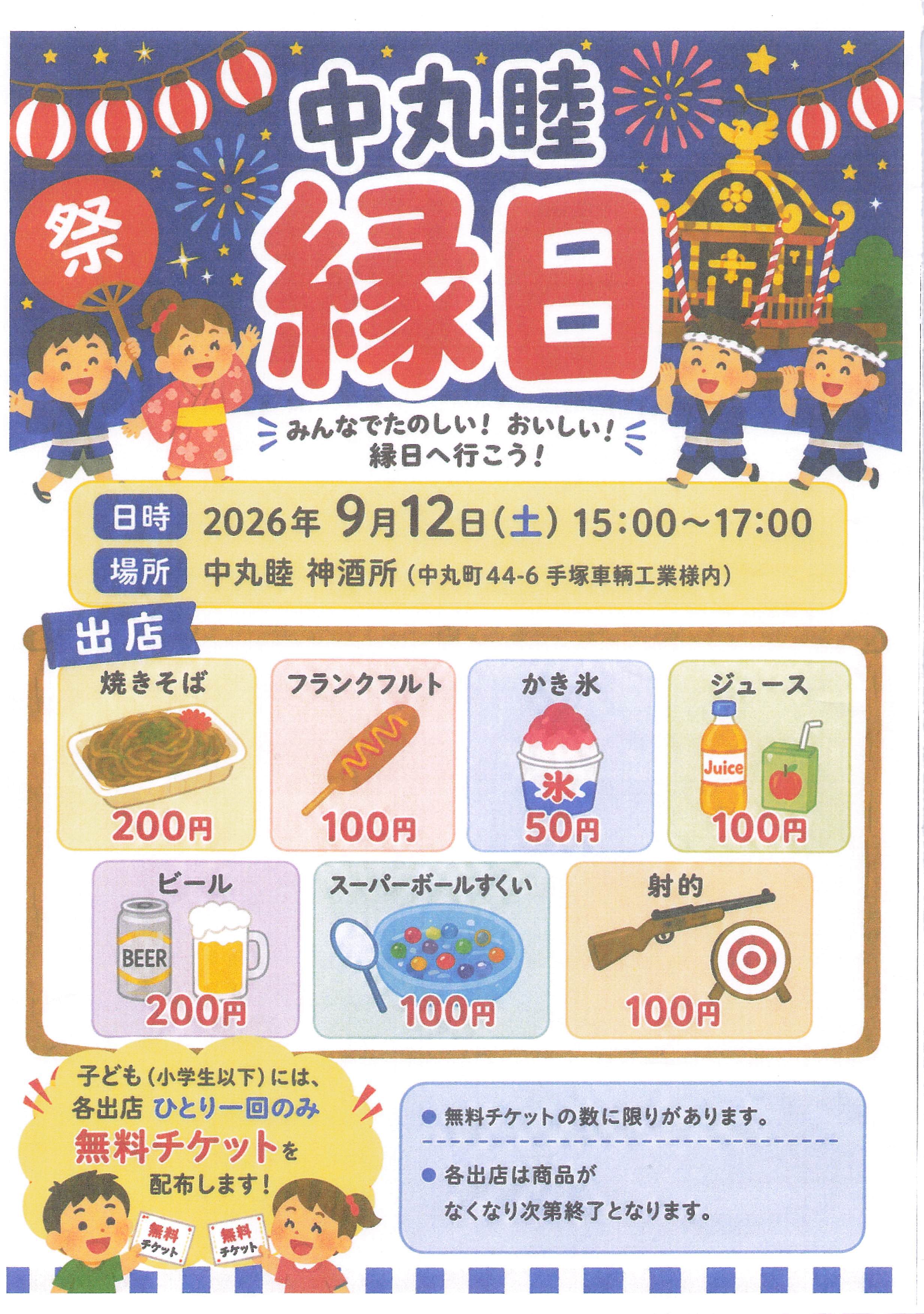 縁日