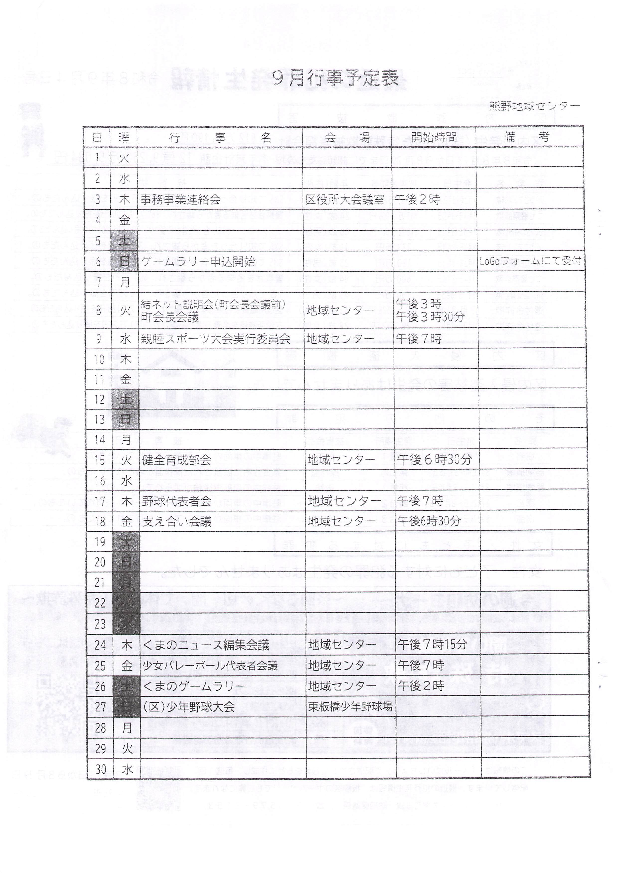 9月行事予定表 (2)