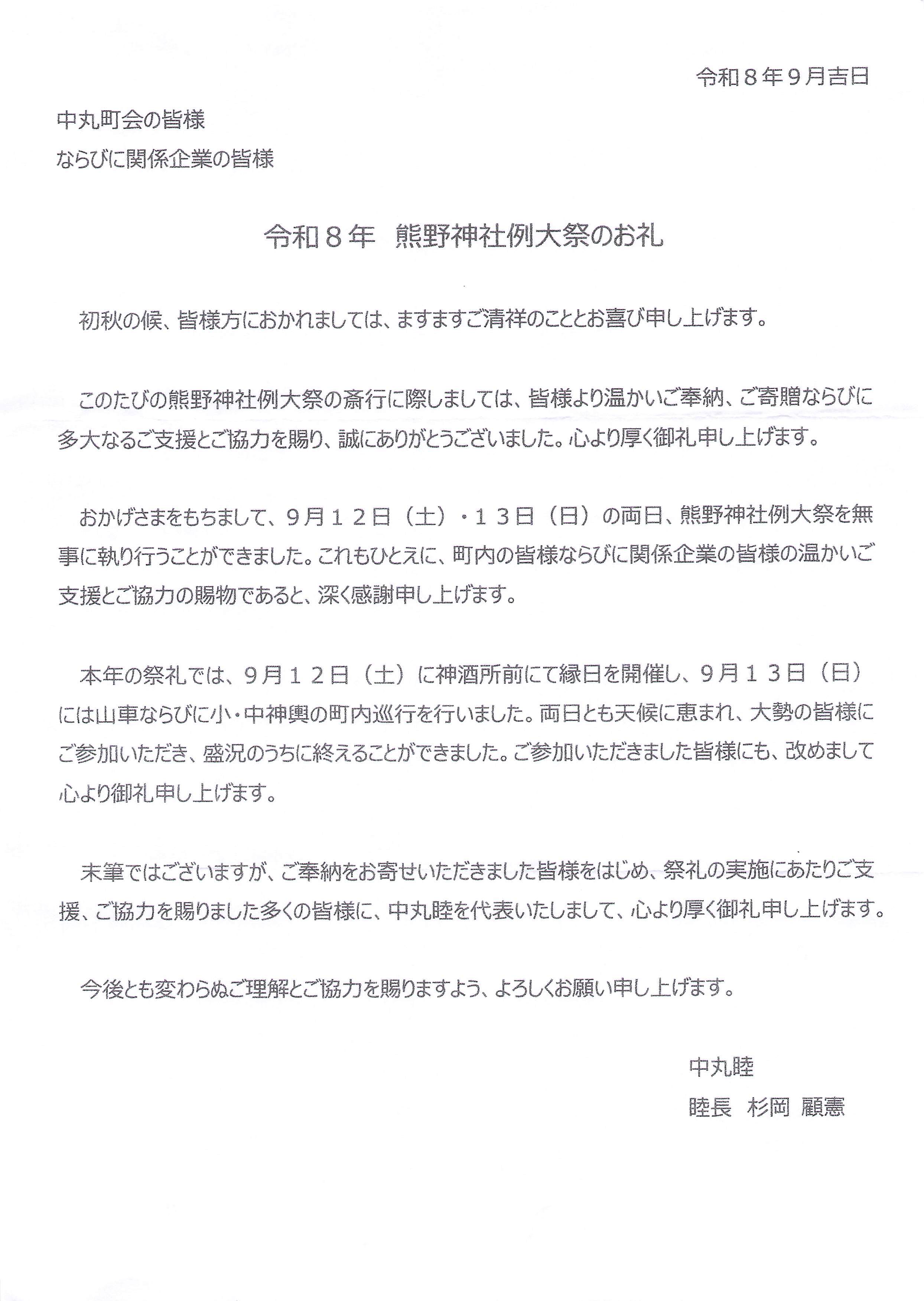 令和8年熊野神社例大祭のお礼