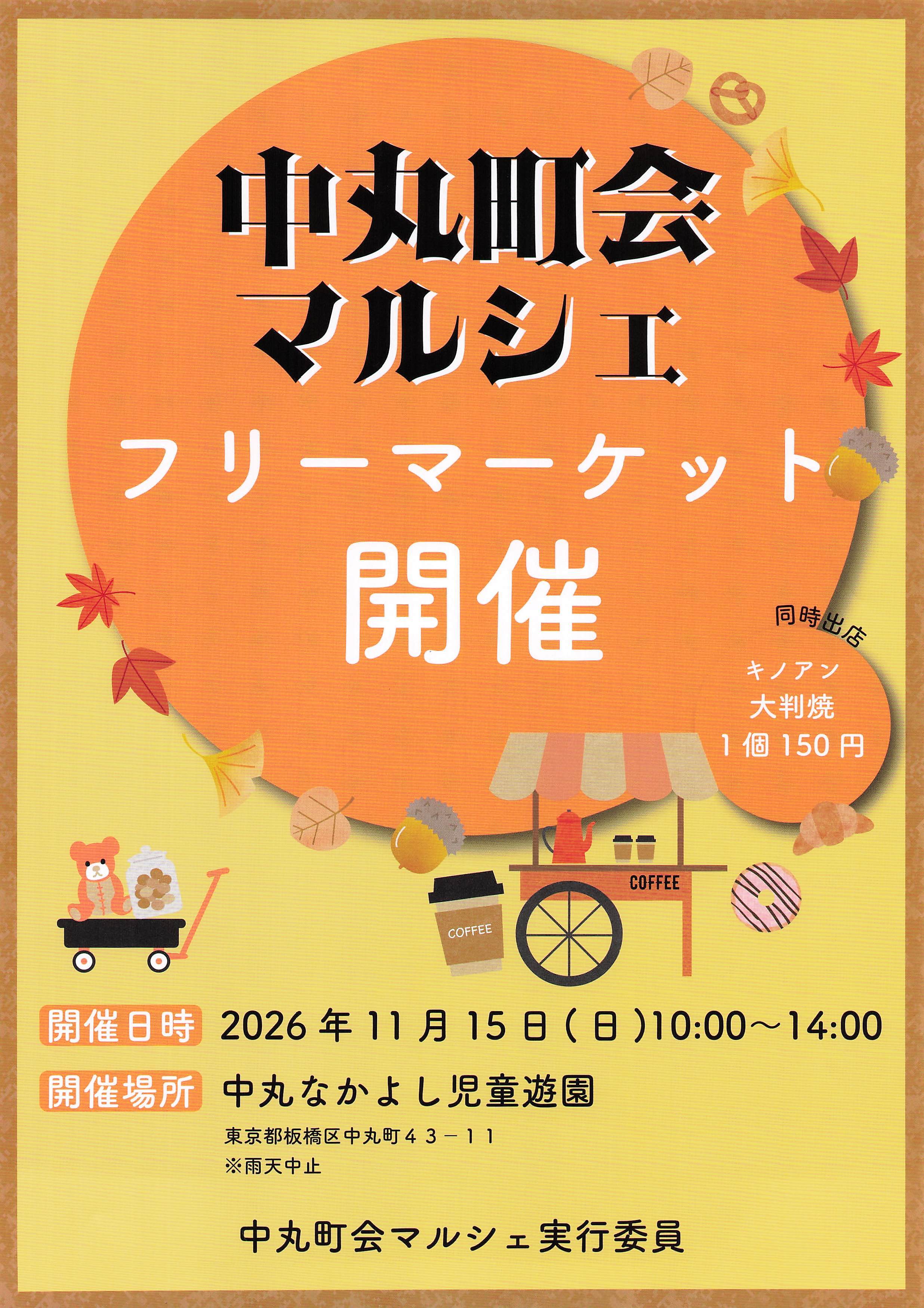 秋のマルシェ
